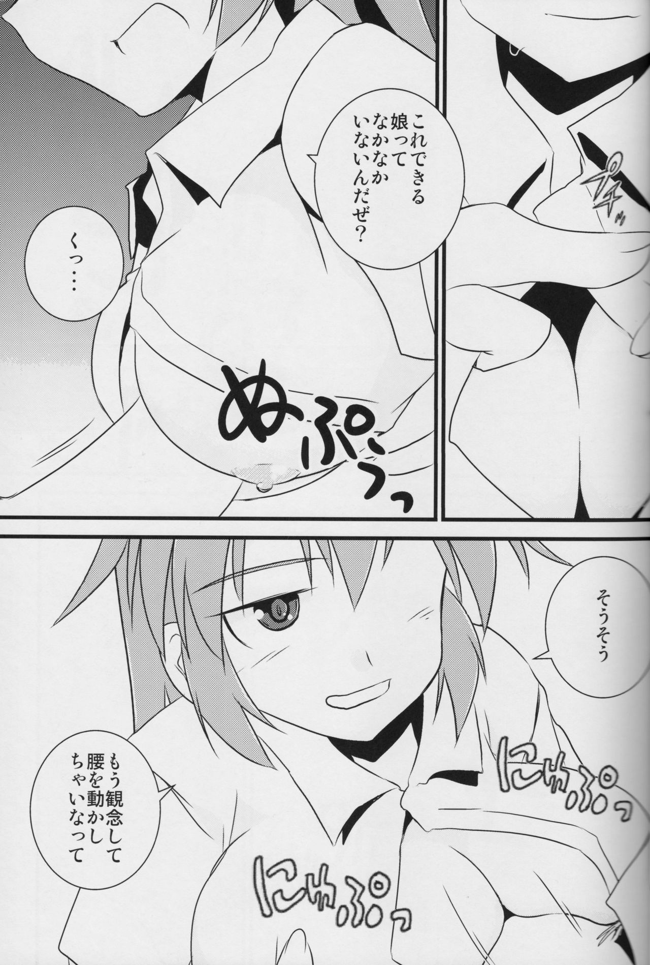 "Eroi Okkii Yawarakai" - Page 32