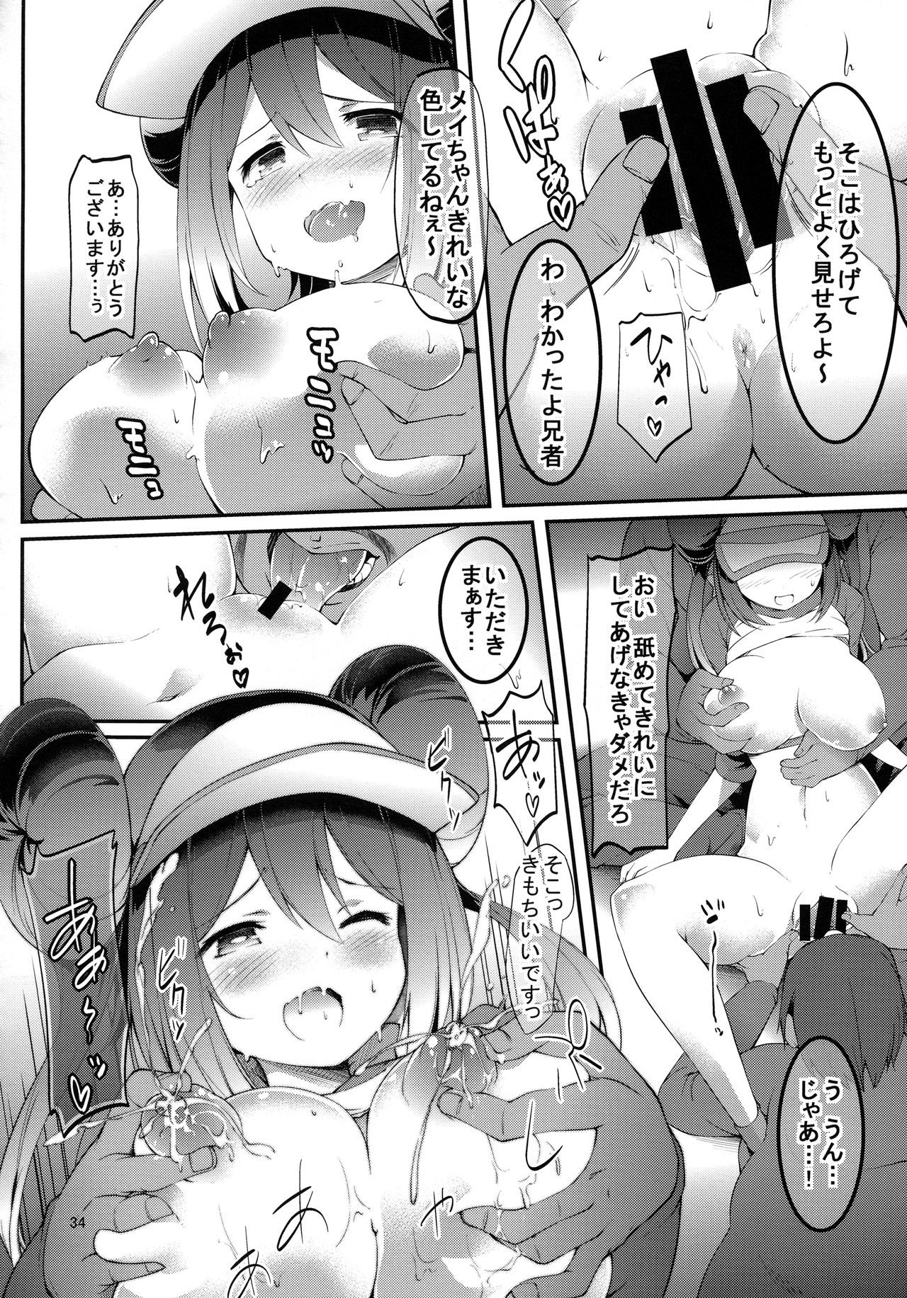Mei-tan Adventure! - Page 33