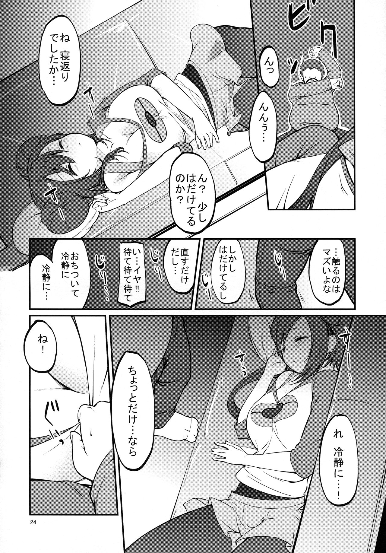 Mei-tan to Yamaotoko - Page 23
