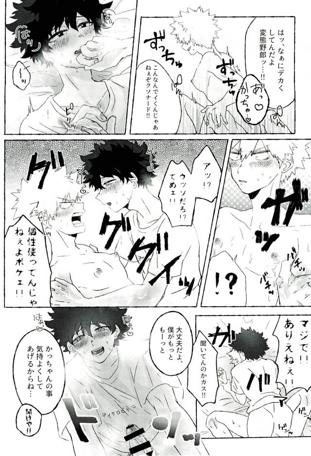 Baku Milk - Page 17