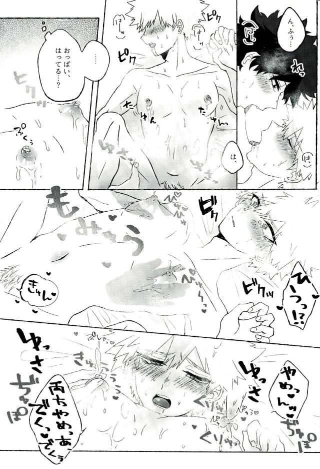 Baku Milk - Page 20