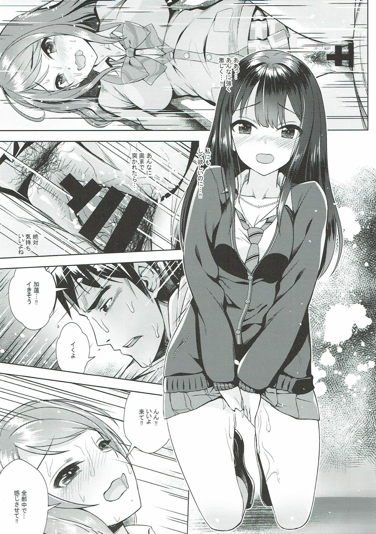 Rin to Ren - Page 17