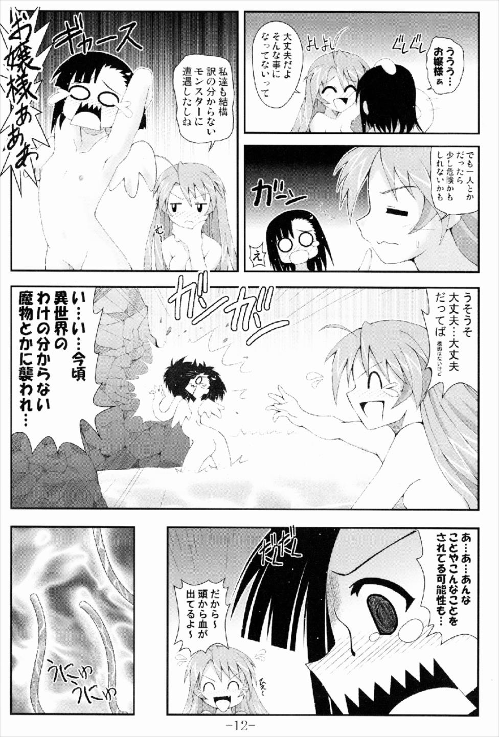 GURIMAGA Setsuna no Mousou Yume Shibai - Page 12