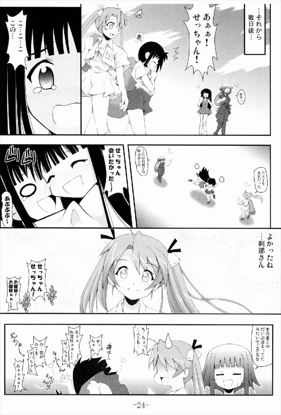 GURIMAGA Setsuna no Mousou Yume Shibai - Page 24