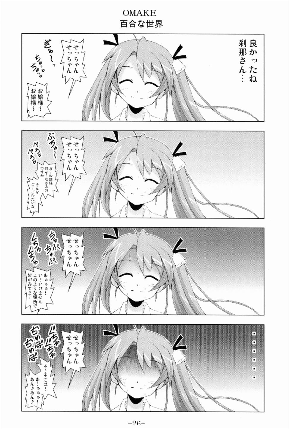GURIMAGA Setsuna no Mousou Yume Shibai - Page 26