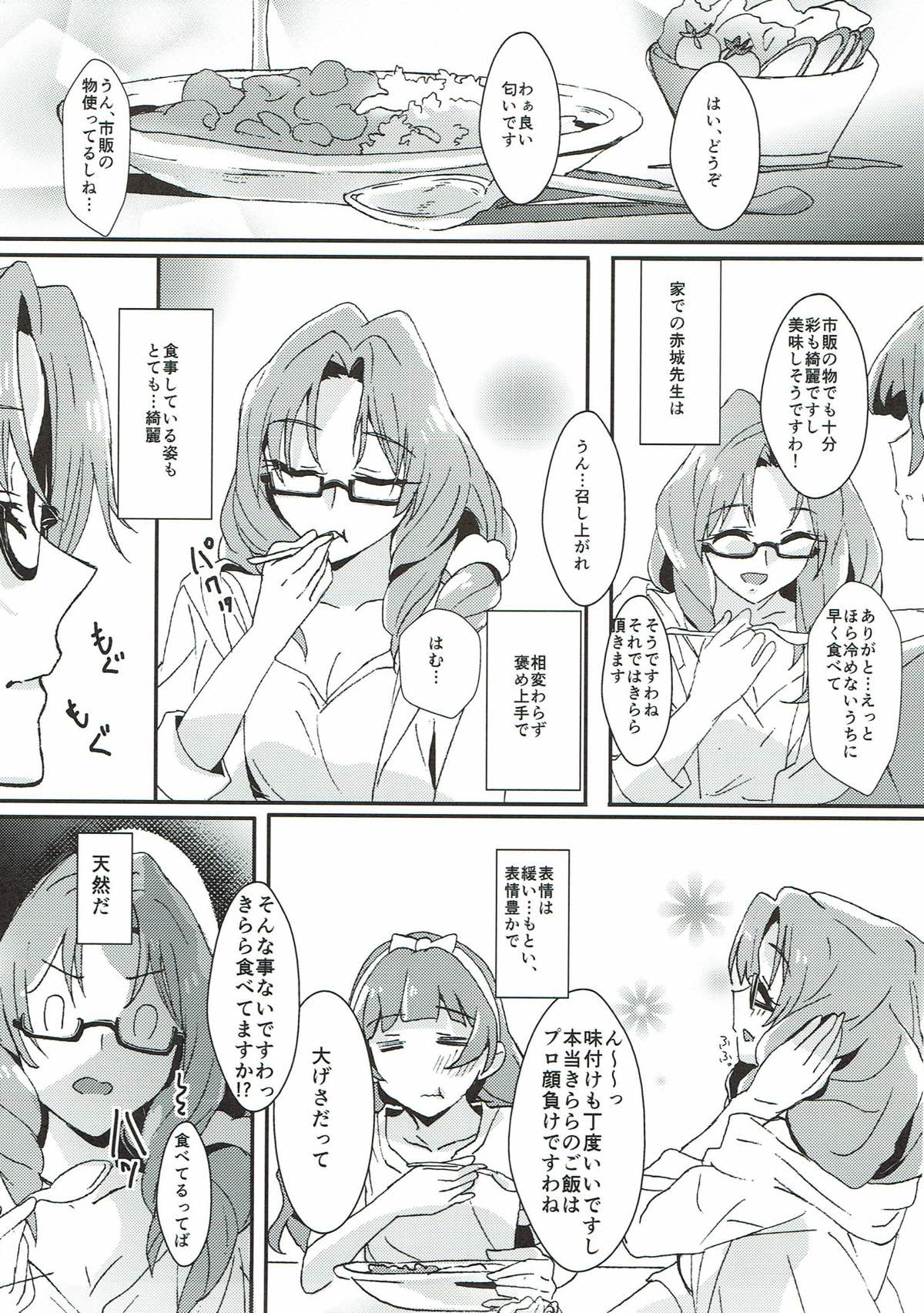 Sensei to Atashi - Page 20