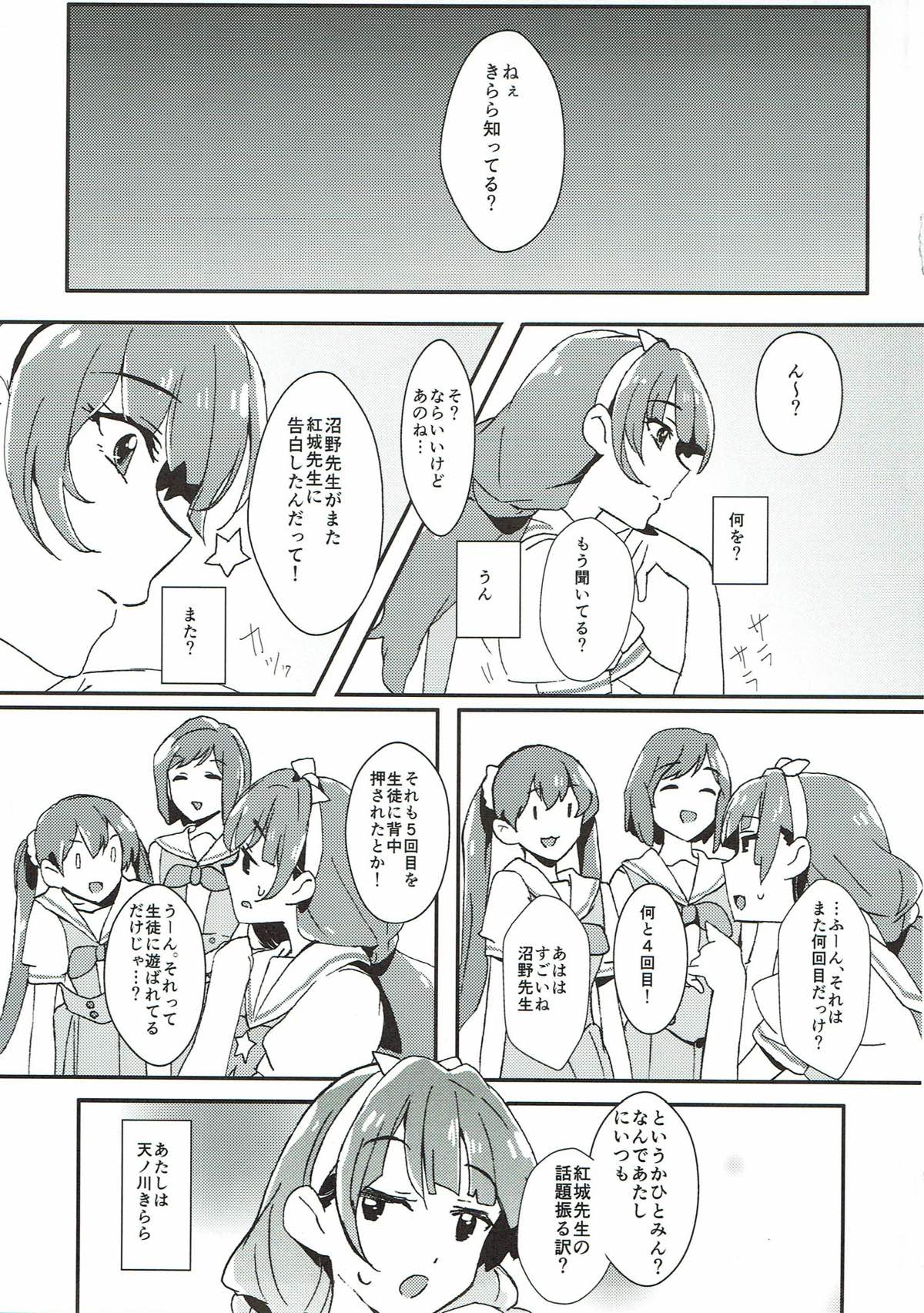 Sensei to Atashi - Page 4
