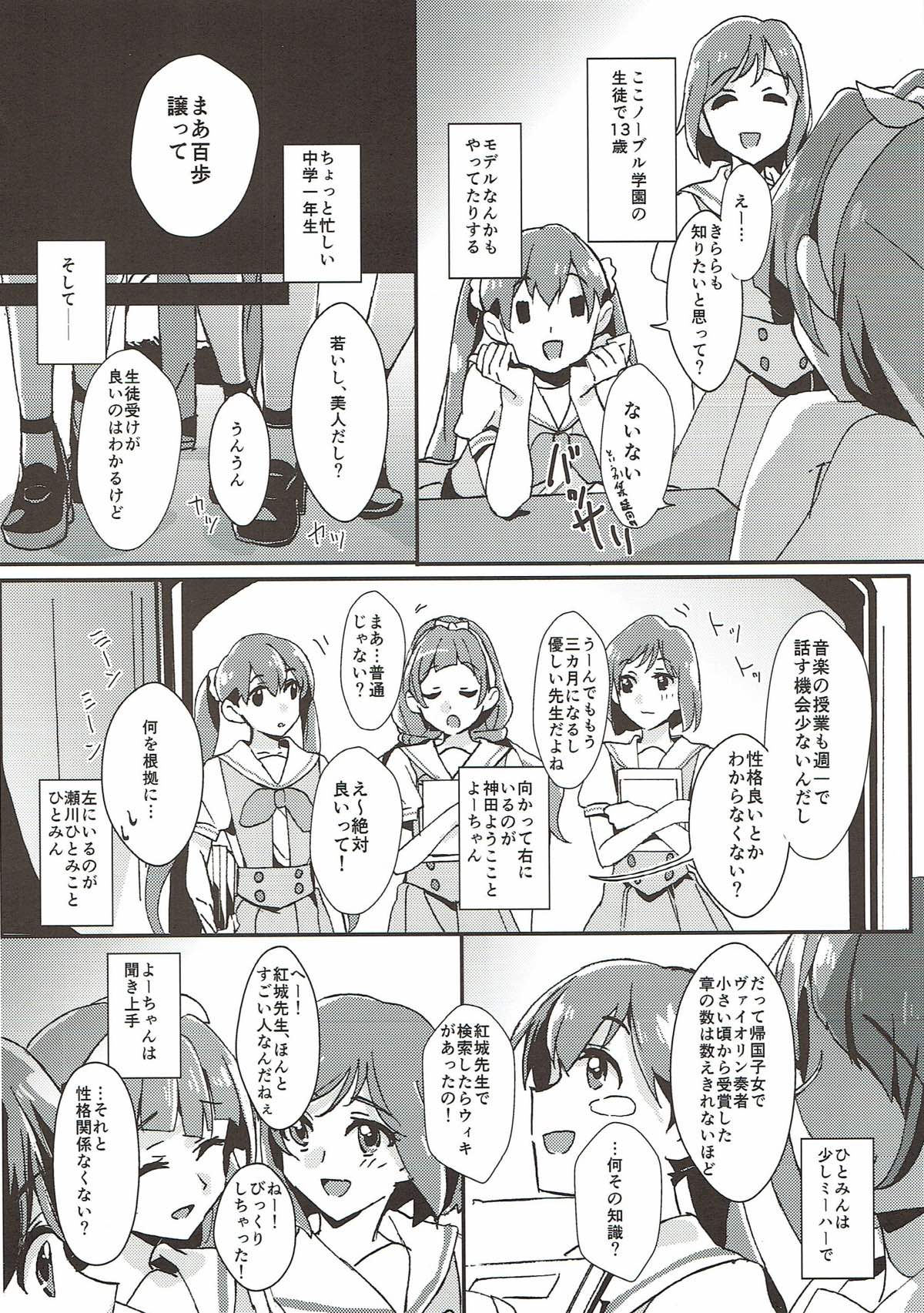 Sensei to Atashi - Page 5