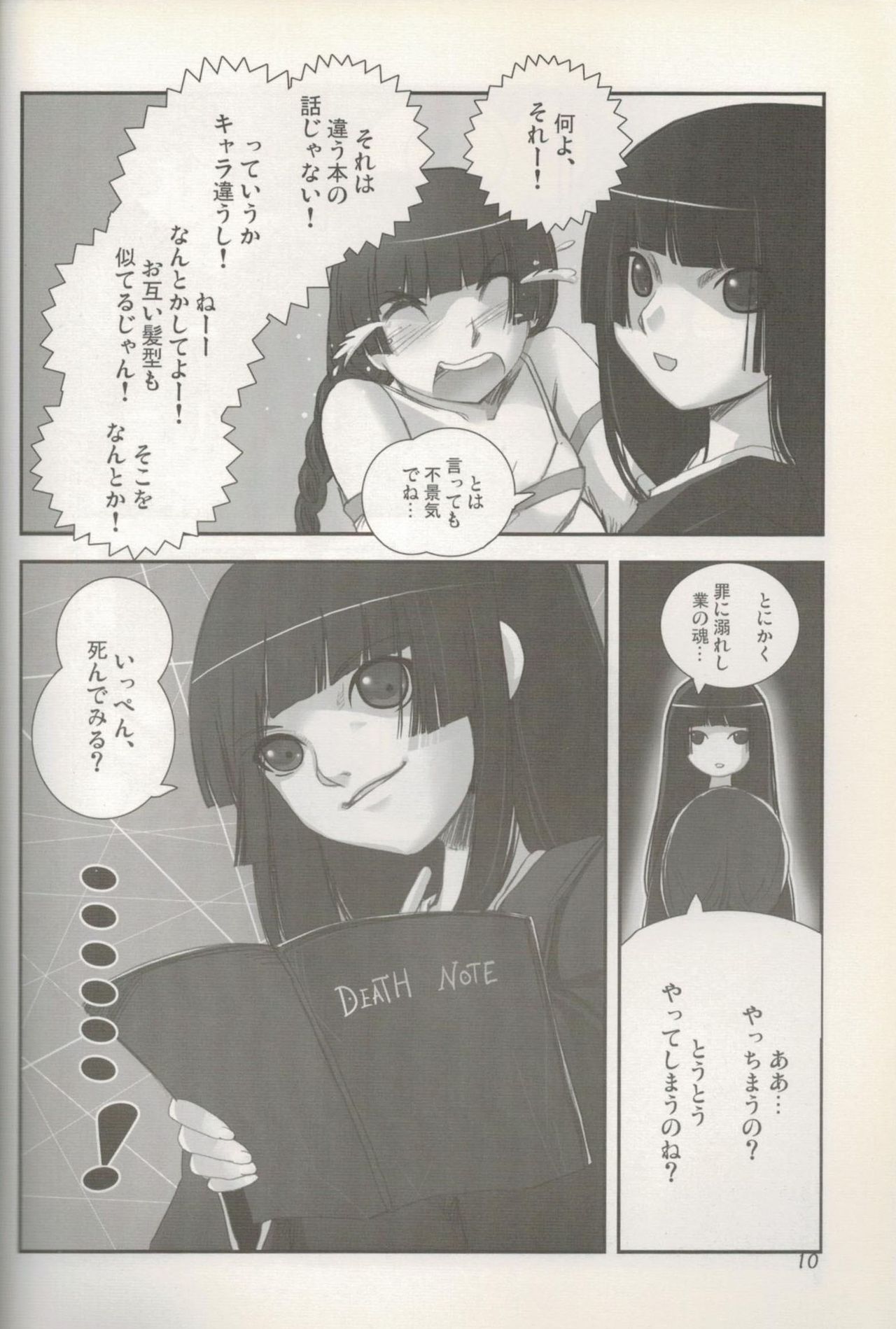 Higanbana - Page 11