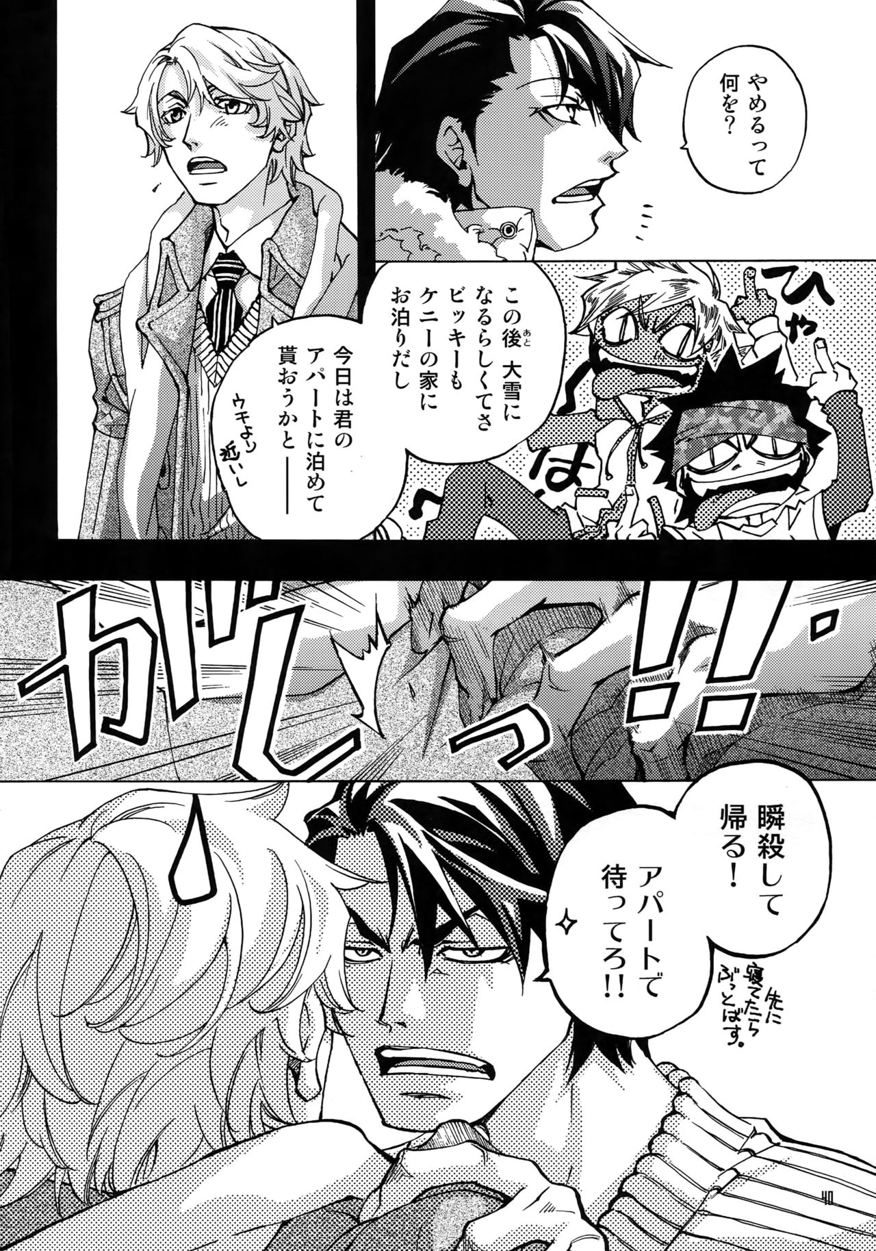 FAKE:2ND/BACK STAGE PASS COLLECTION 02 - Page 38