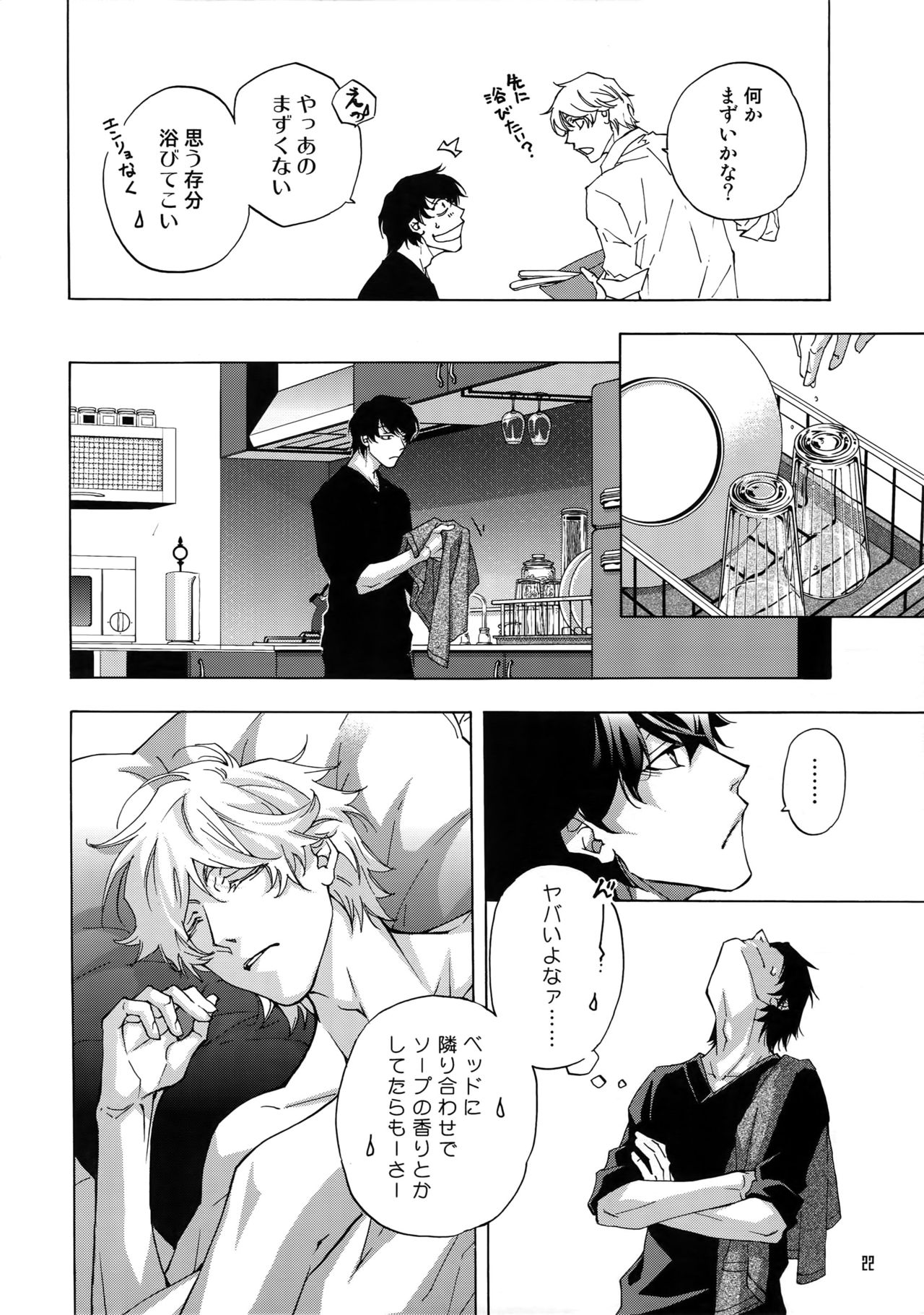 BACK STAGE PASS 08 - Page 19