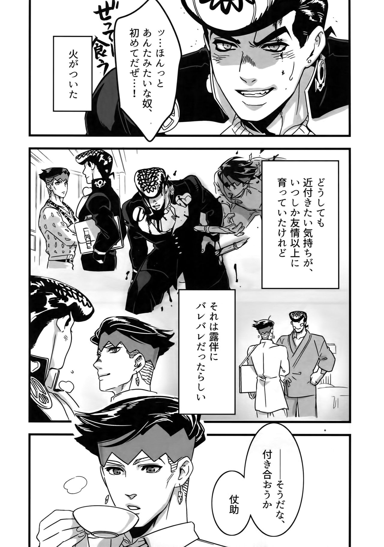 NuruNuru JoRo Sairokubon - Page 105