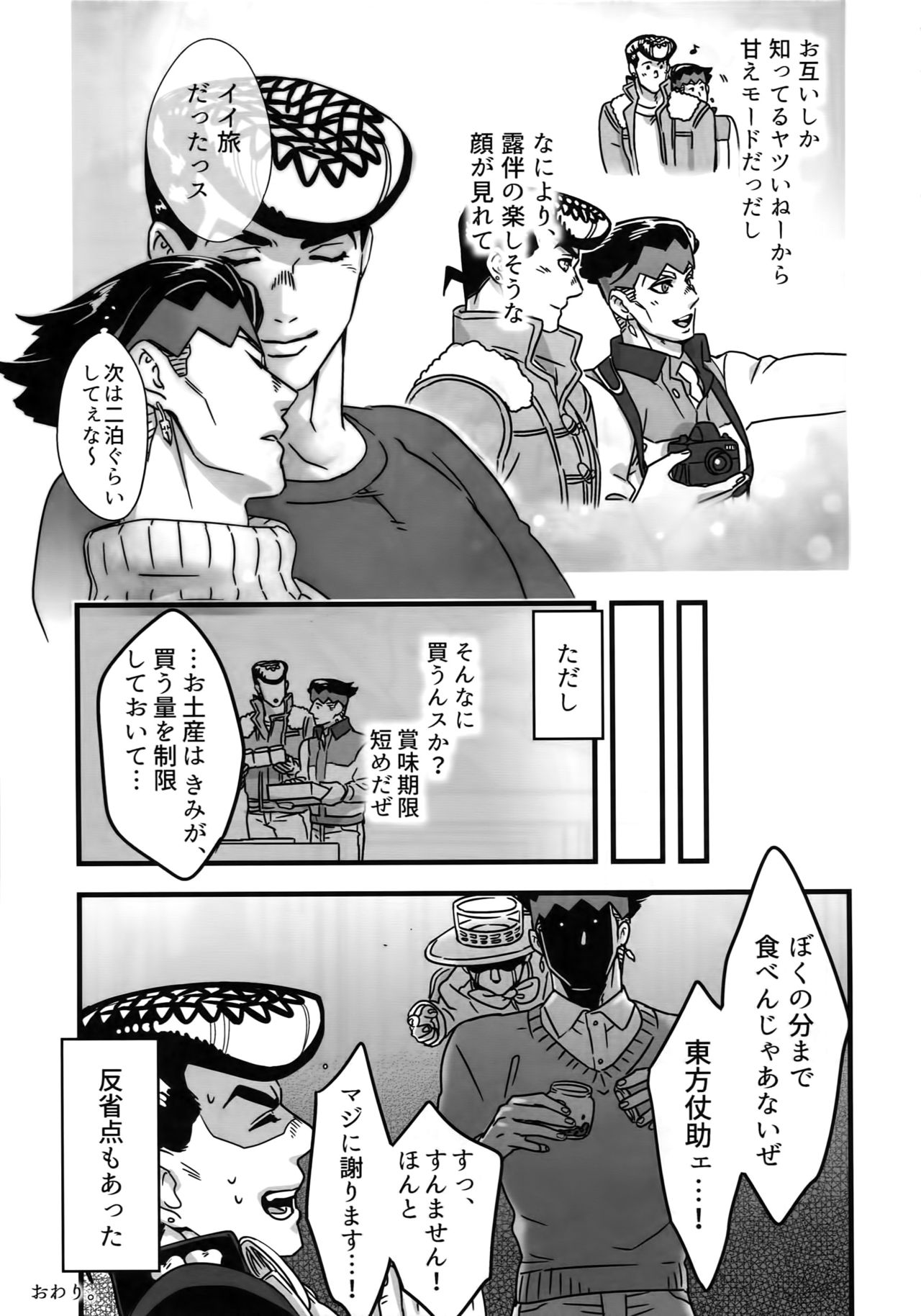 NuruNuru JoRo Sairokubon - Page 118