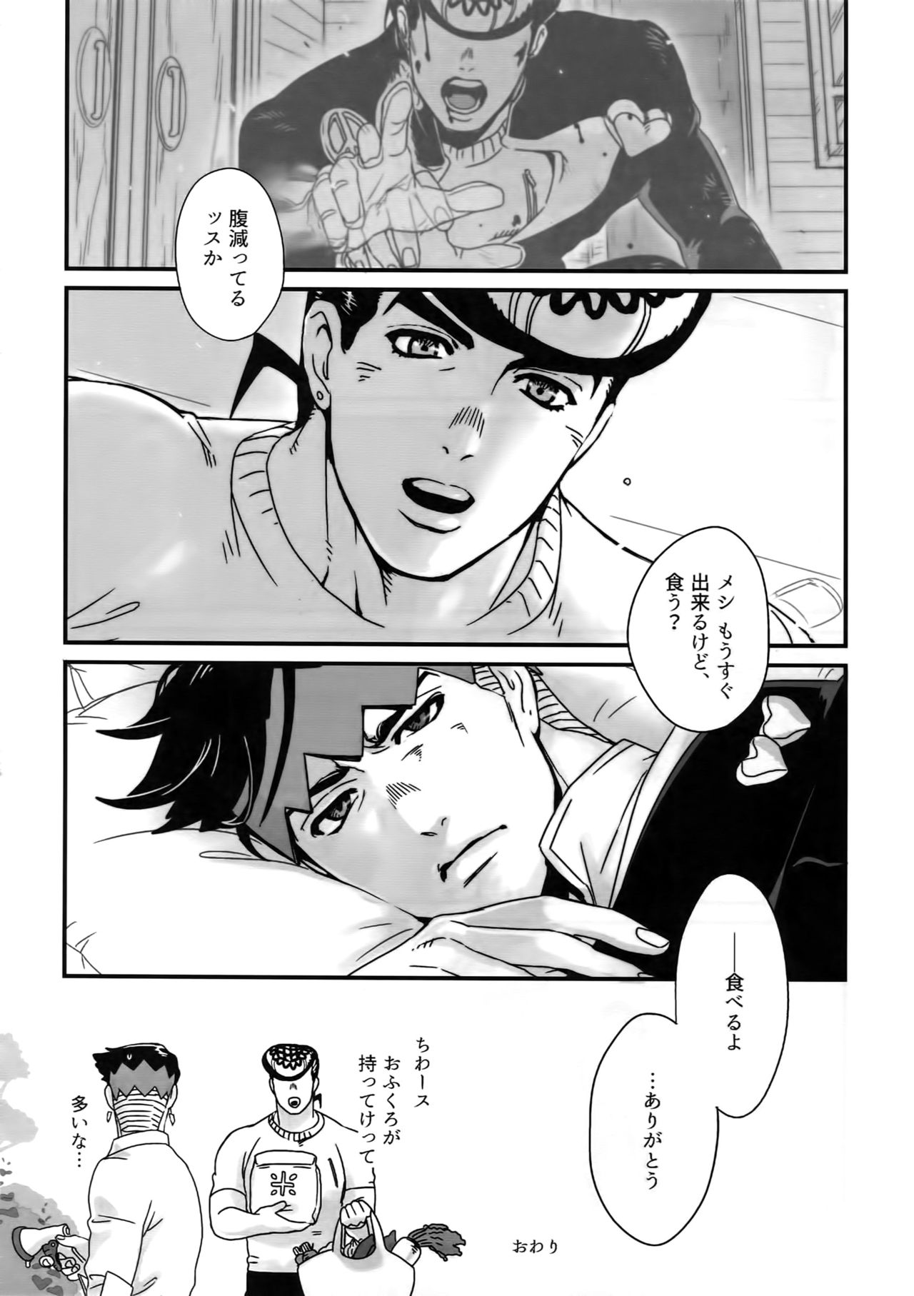 NuruNuru JoRo Sairokubon - Page 33