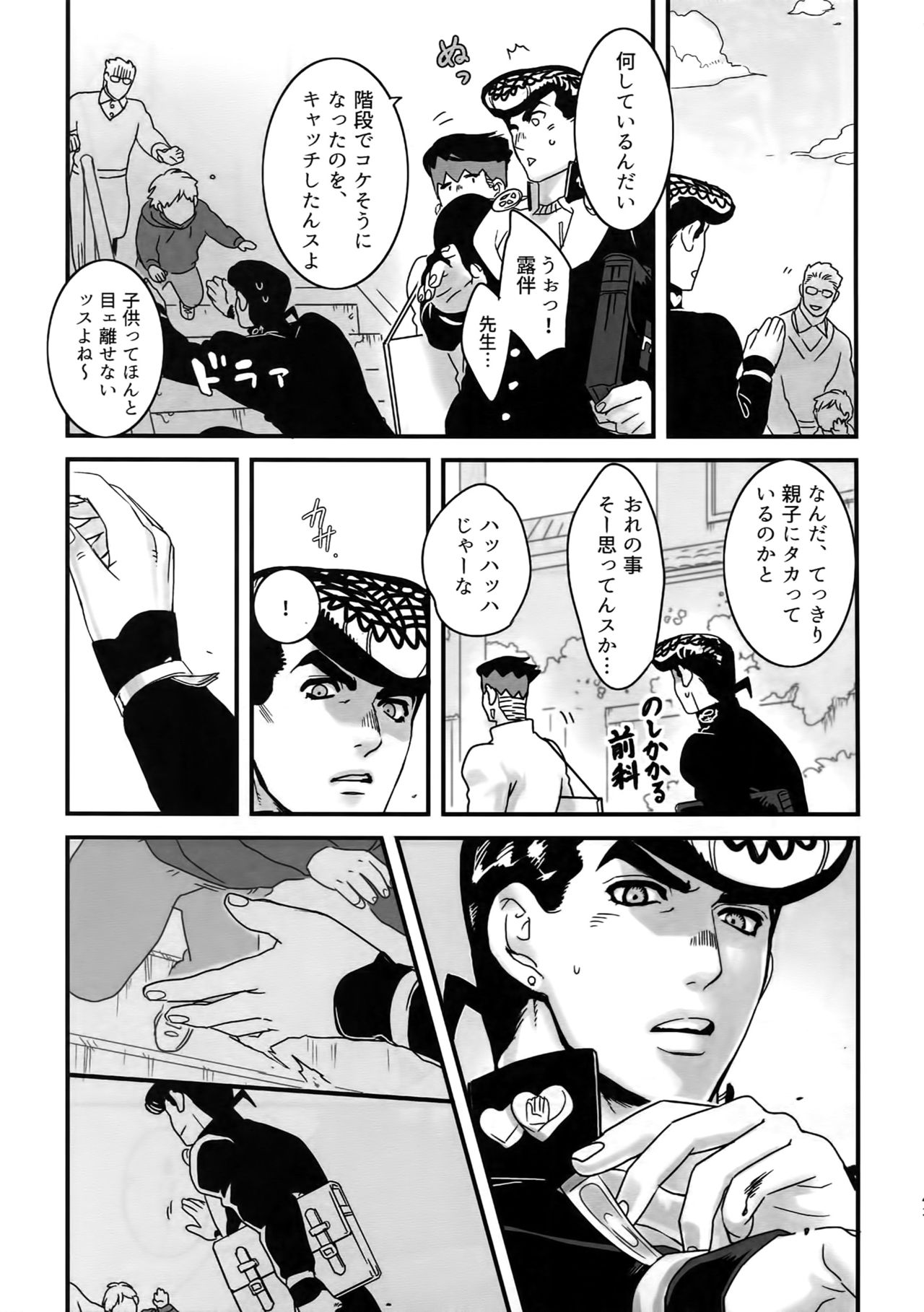 NuruNuru JoRo Sairokubon - Page 42