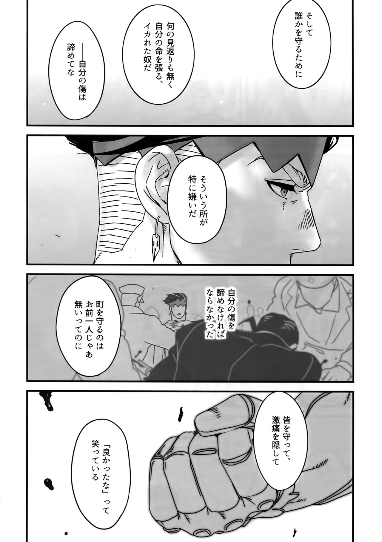 NuruNuru JoRo Sairokubon - Page 47