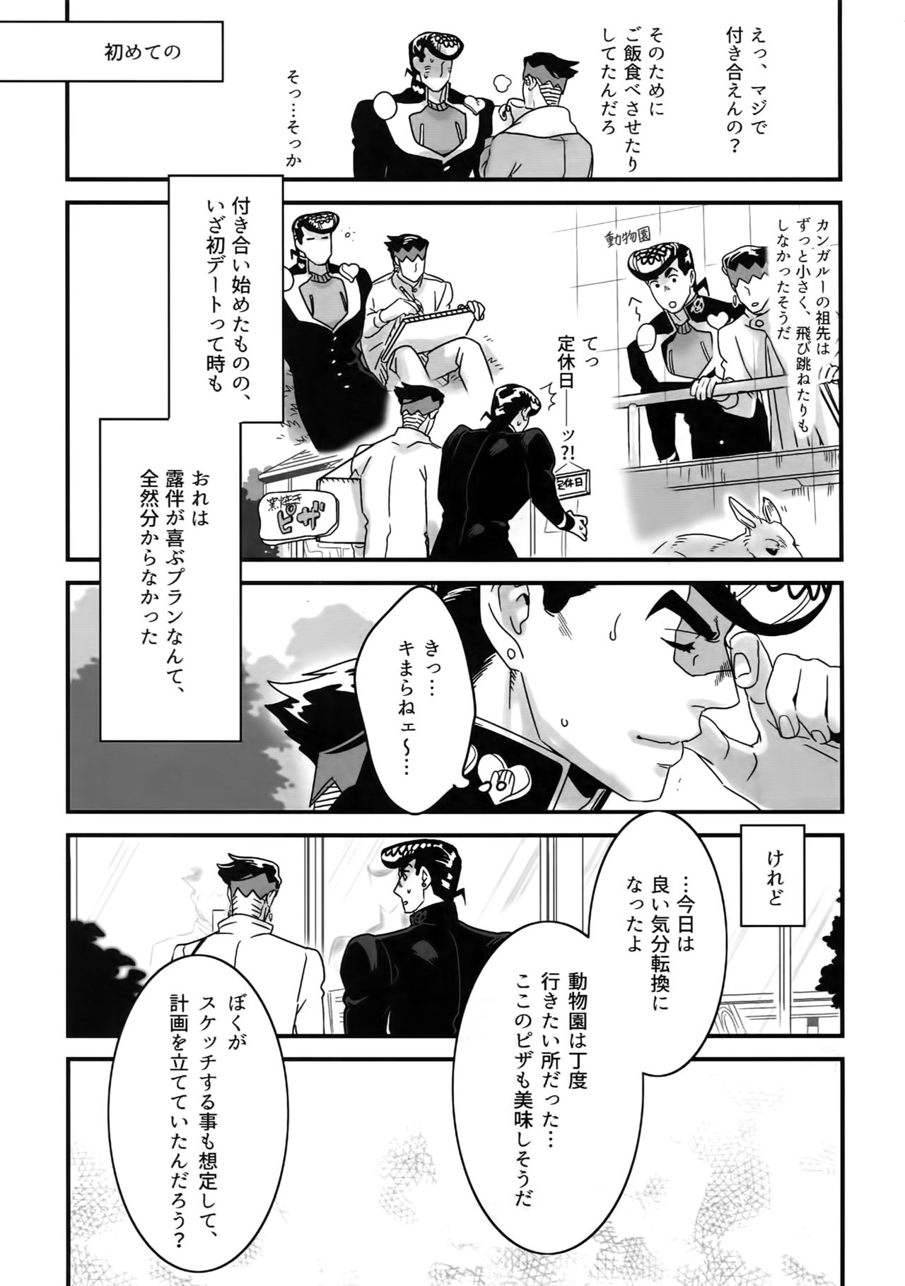 NuruNuru JoRo Sairokubon - Page 72