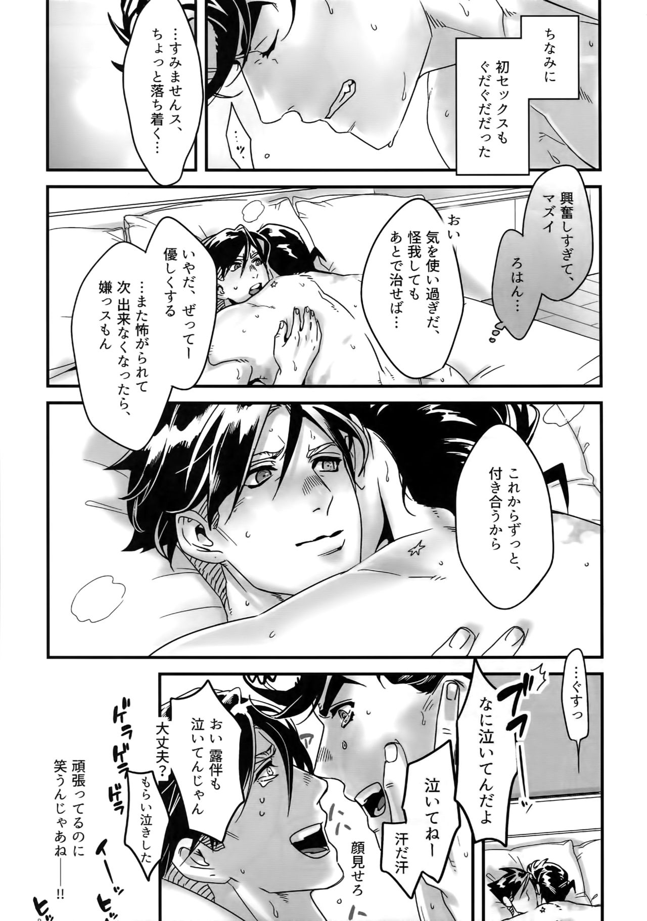 NuruNuru JoRo Sairokubon - Page 74