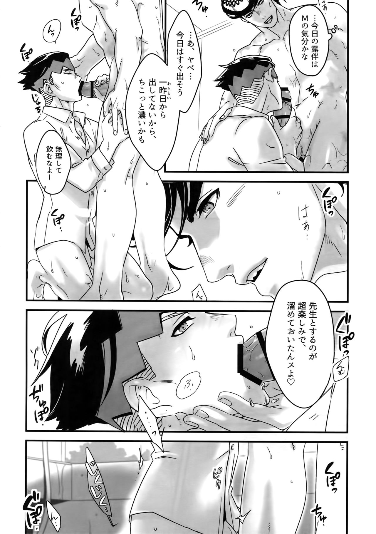 NuruNuru JoRo Sairokubon - Page 81