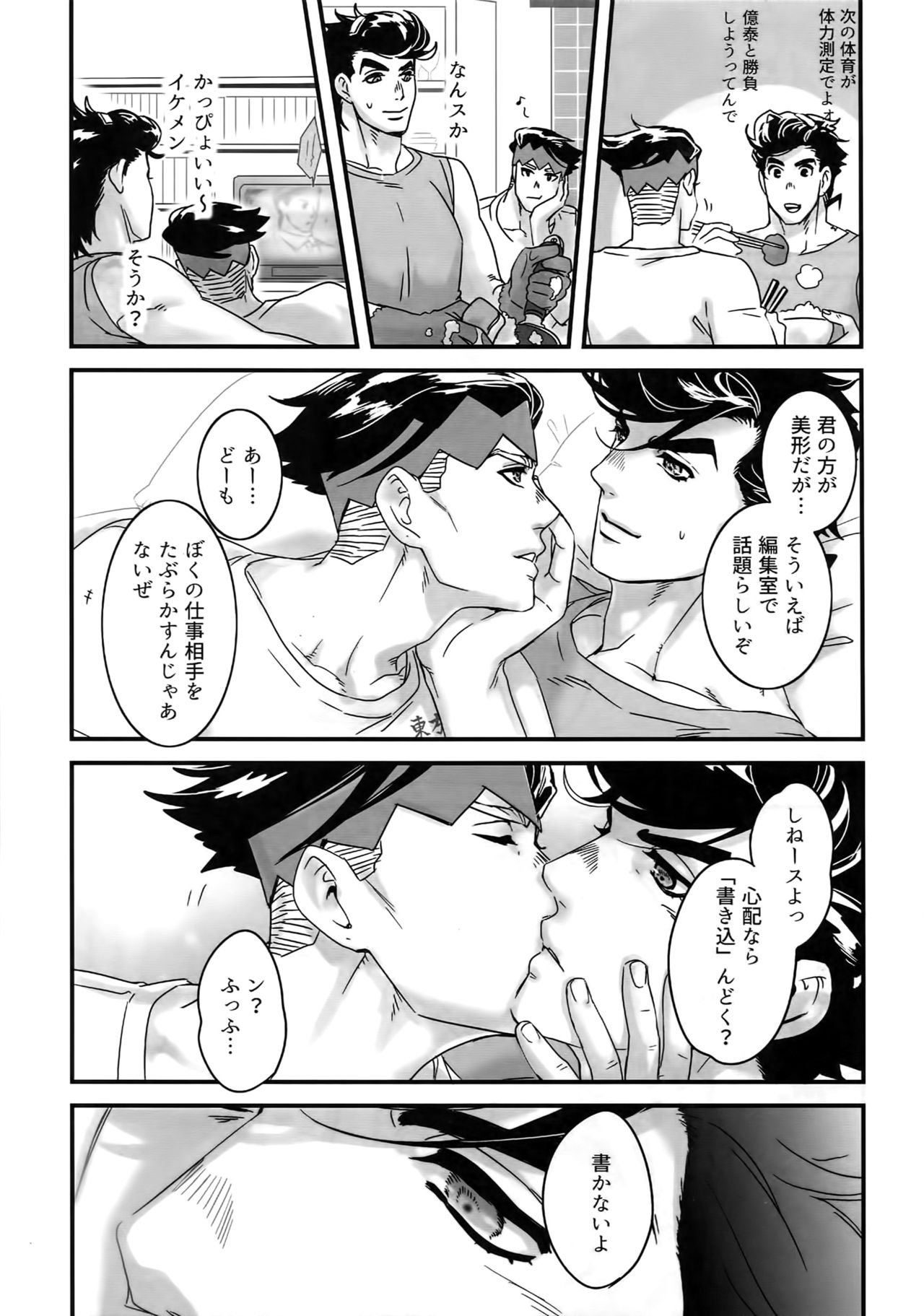 NuruNuru JoRo Sairokubon - Page 86