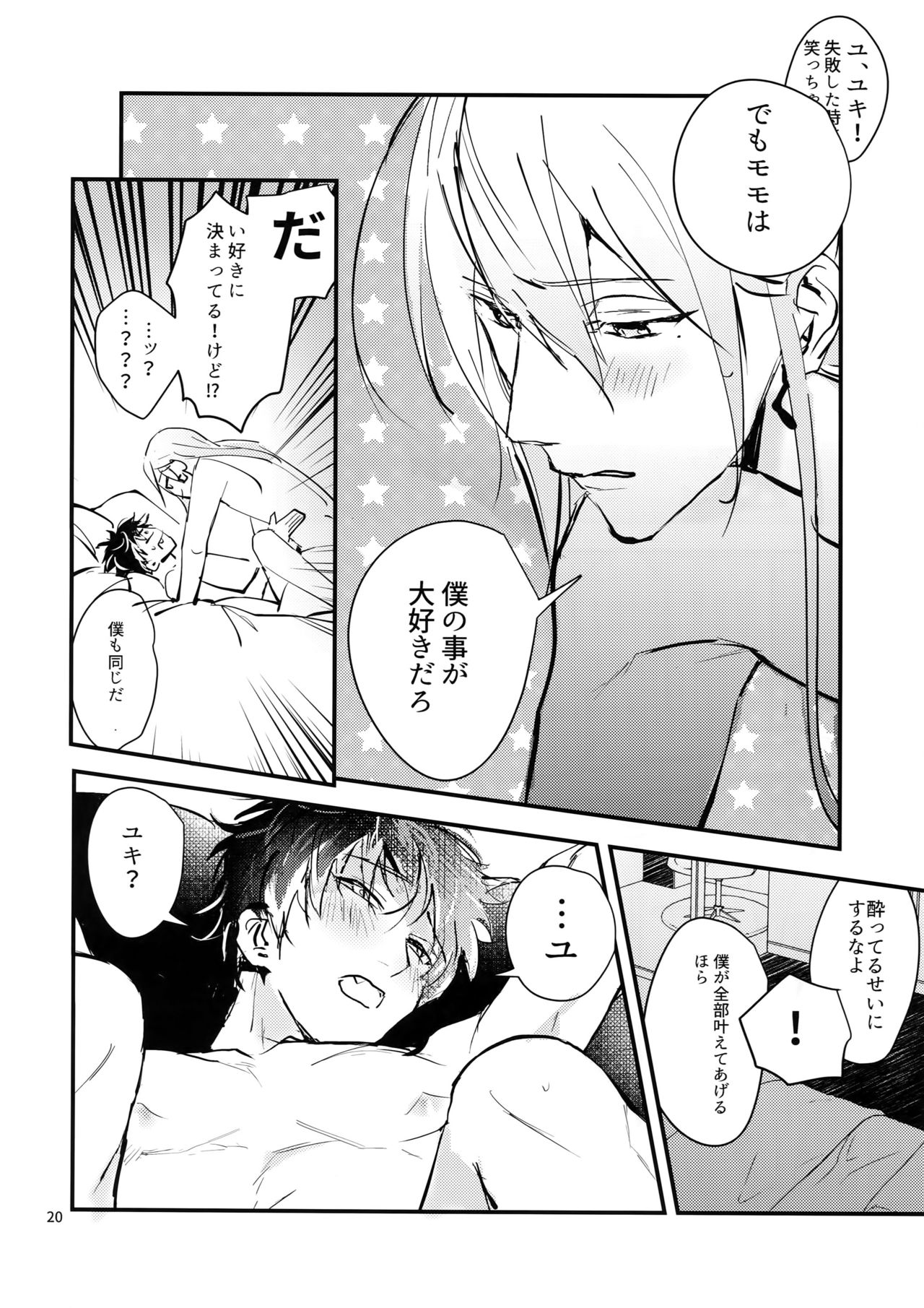 Masayoshi-kan to Shitagokoro - Page 19