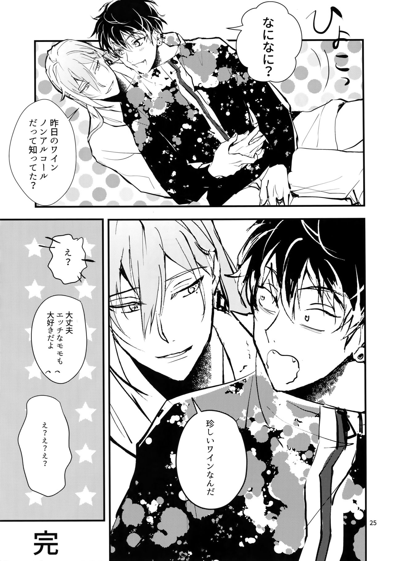 Masayoshi-kan to Shitagokoro - Page 24