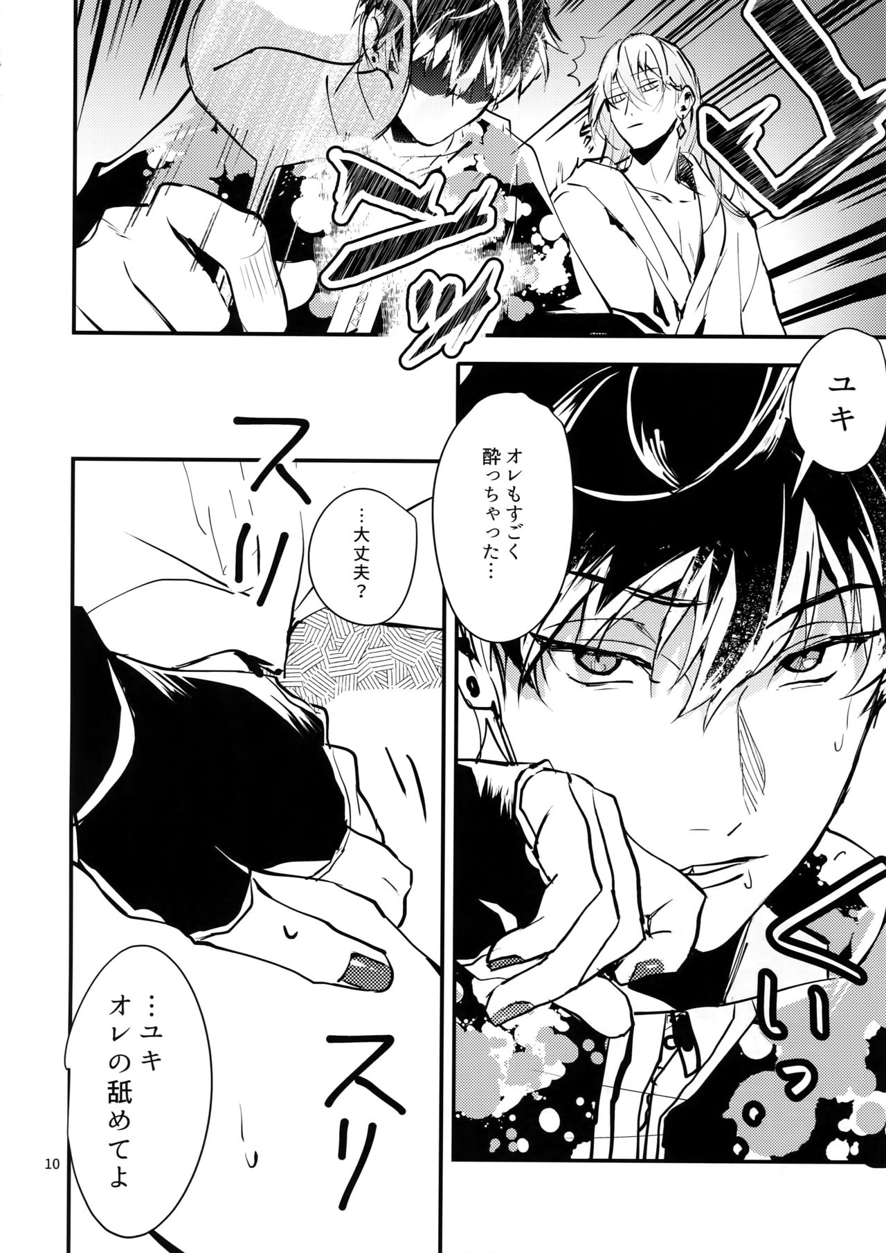 Masayoshi-kan to Shitagokoro - Page 9
