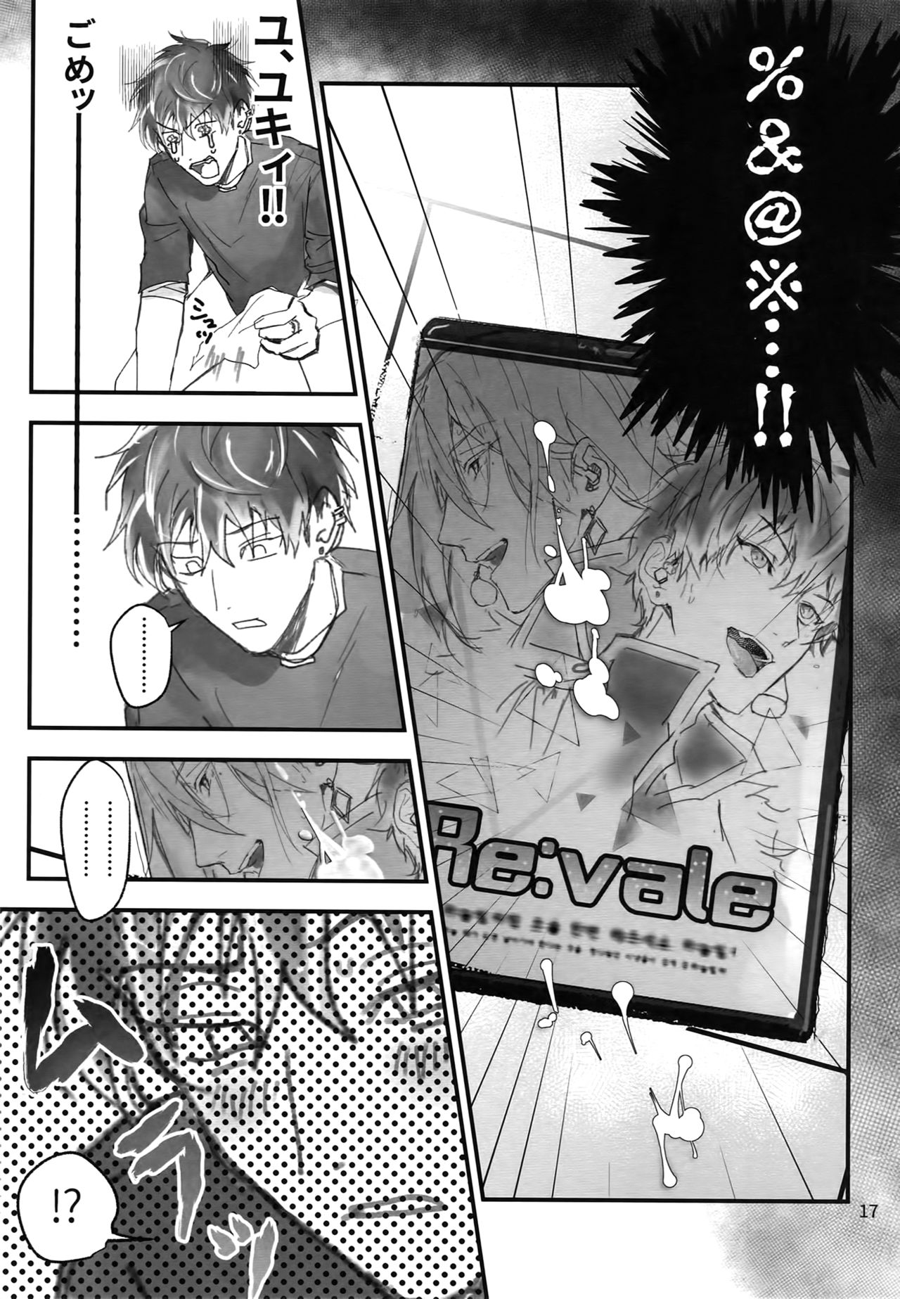 Seijin Dansei ga jii Suru Hon - Page 16