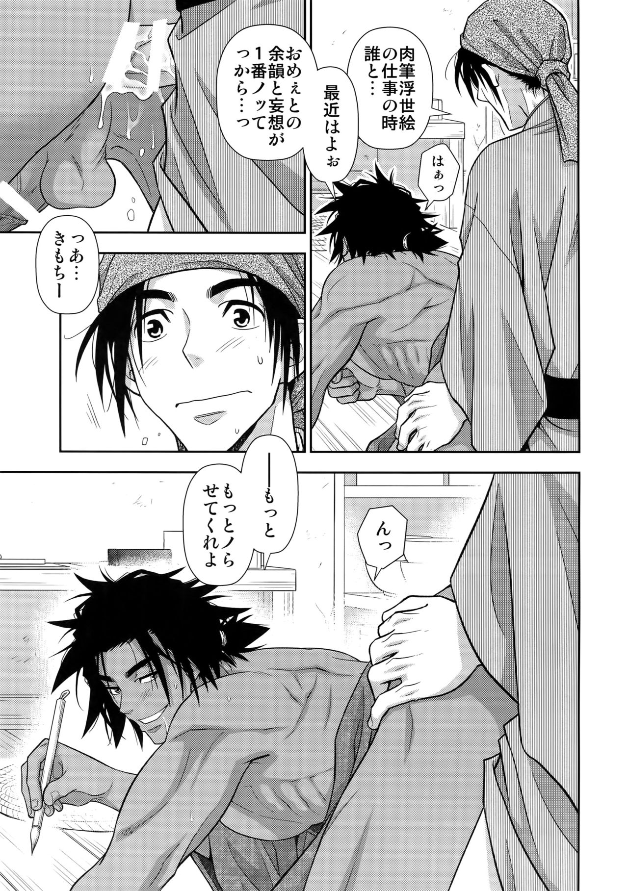 Nikuhitsu Ukiyo mo Ouke Itashimasu - Page 30