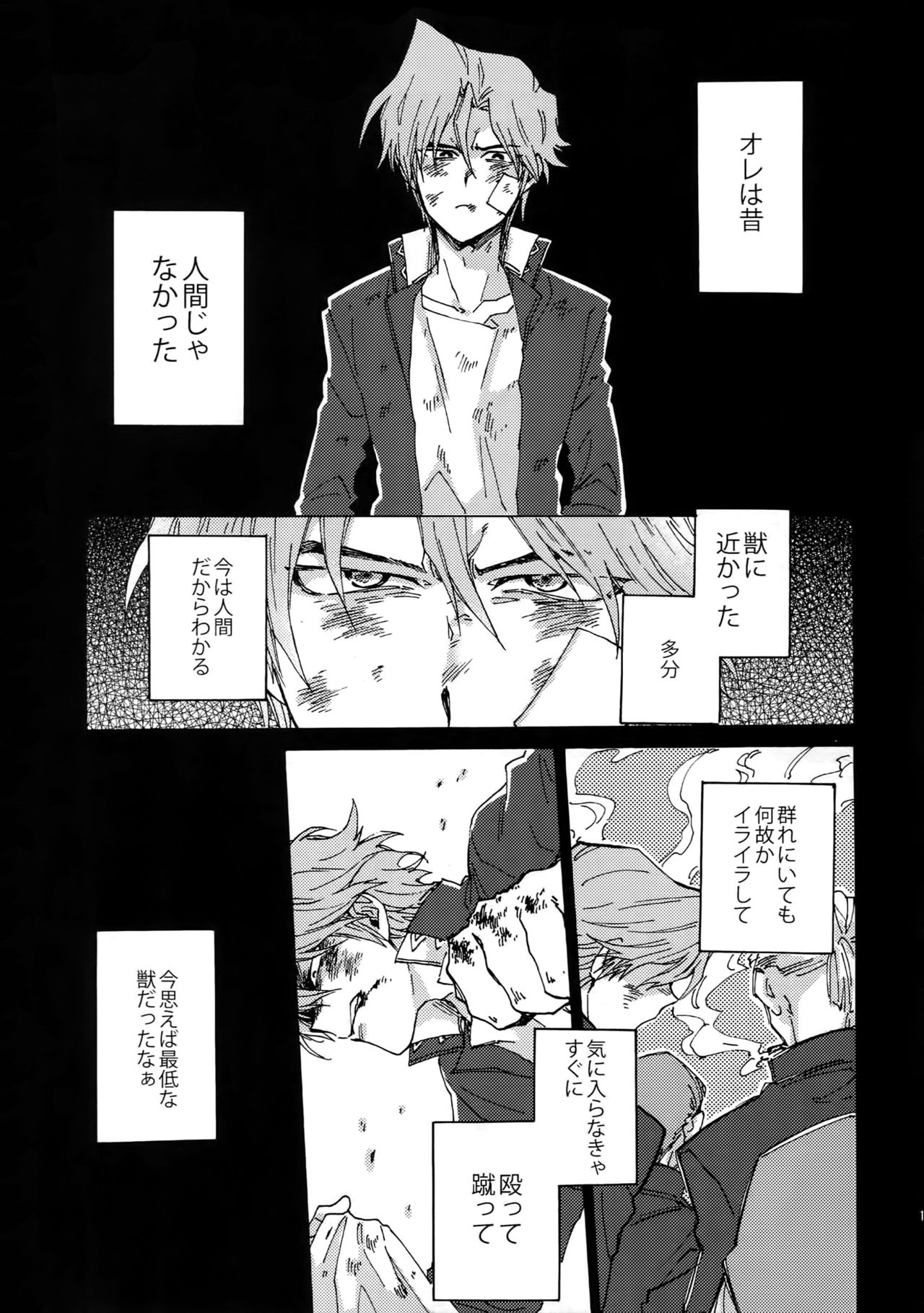 Shakunetsu no Yousui: Suinan no Sou - Page 10