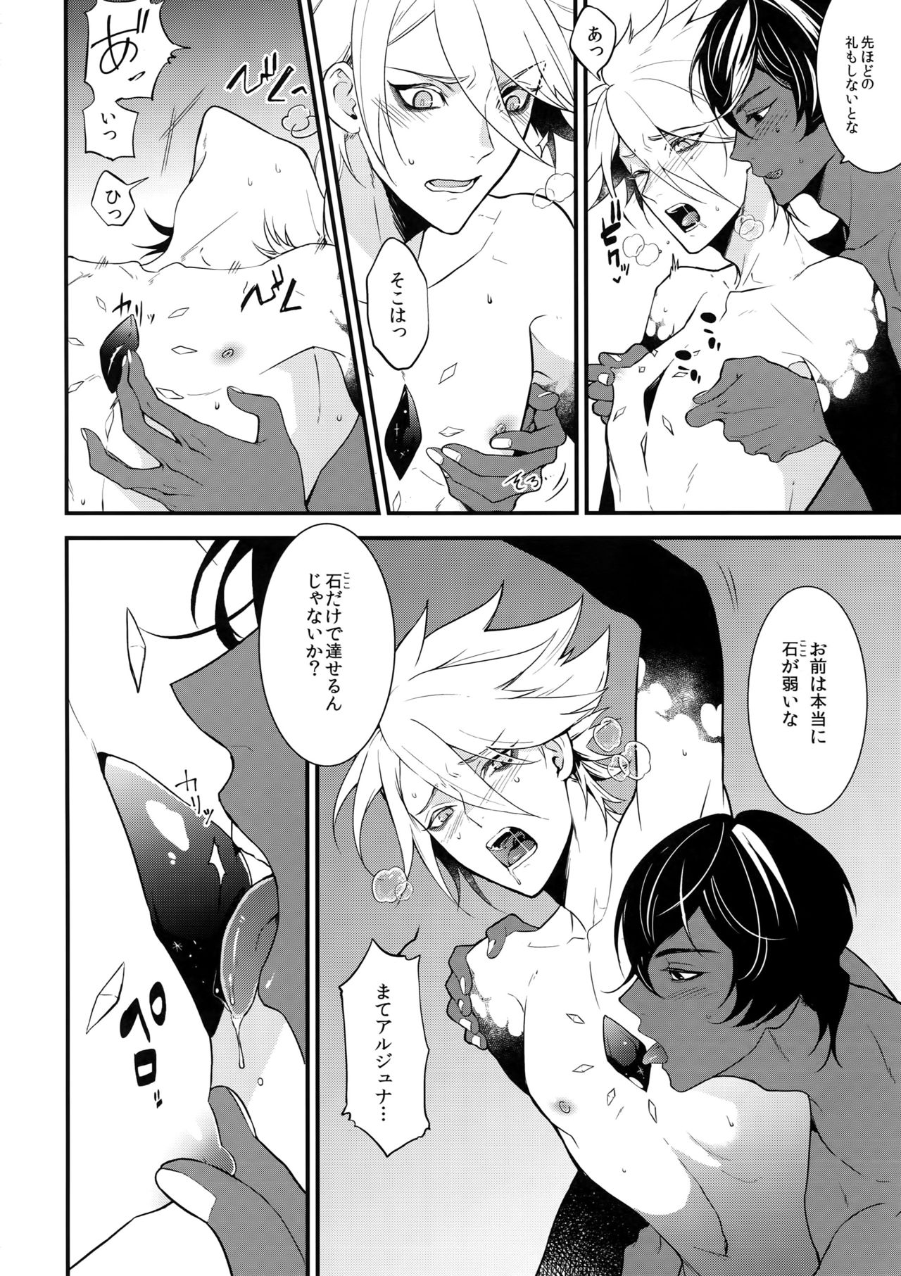 Seihai Sex Sensou - Page 15