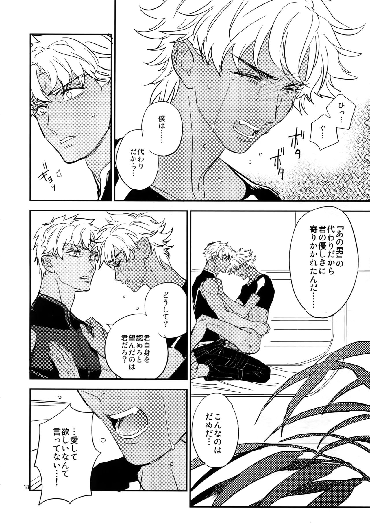 Gudaguda ni Shite [Kouhen] - Make me GUDAGUDA - Page 17