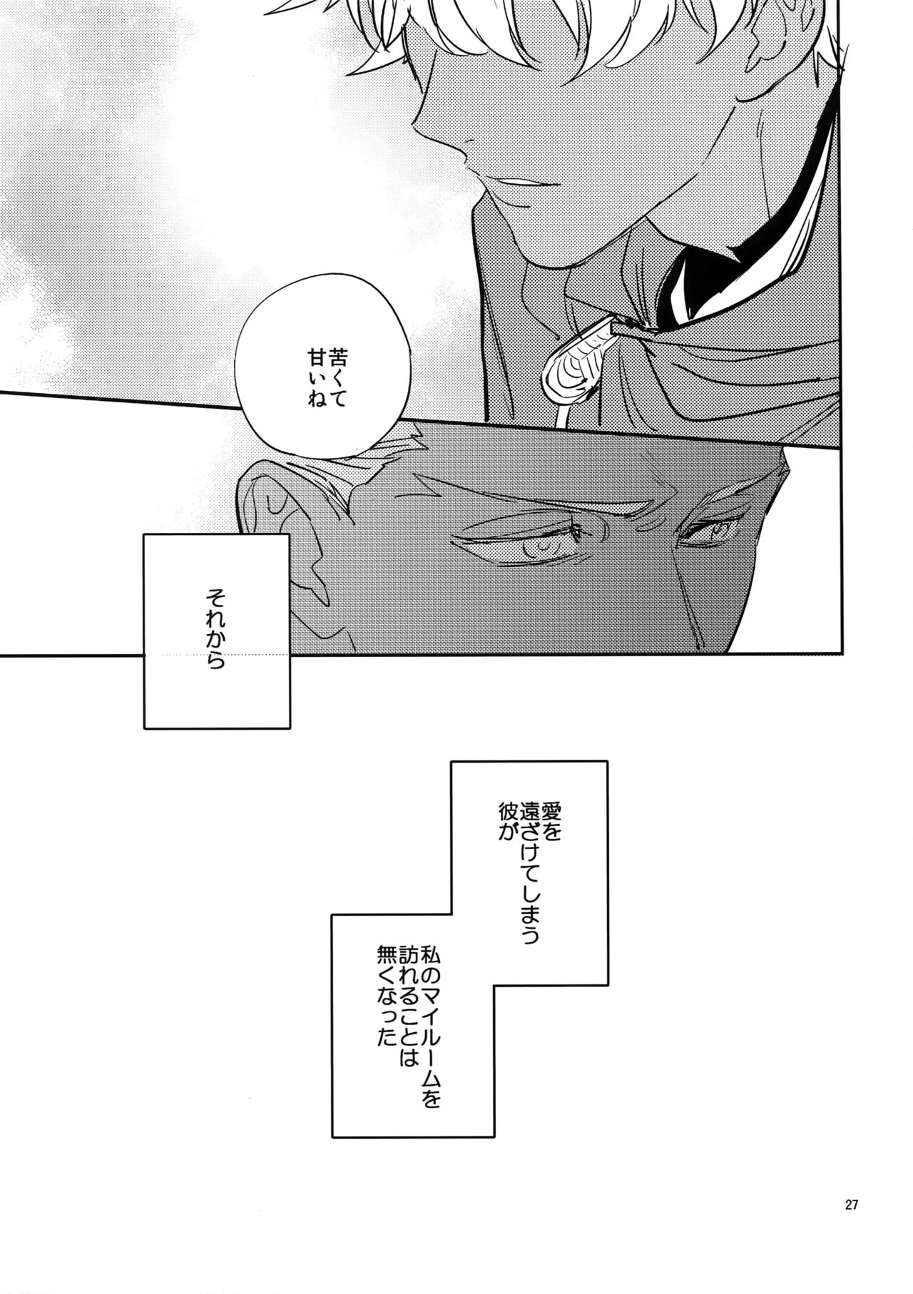 Gudaguda ni Shite [Kouhen] - Make me GUDAGUDA - Page 26