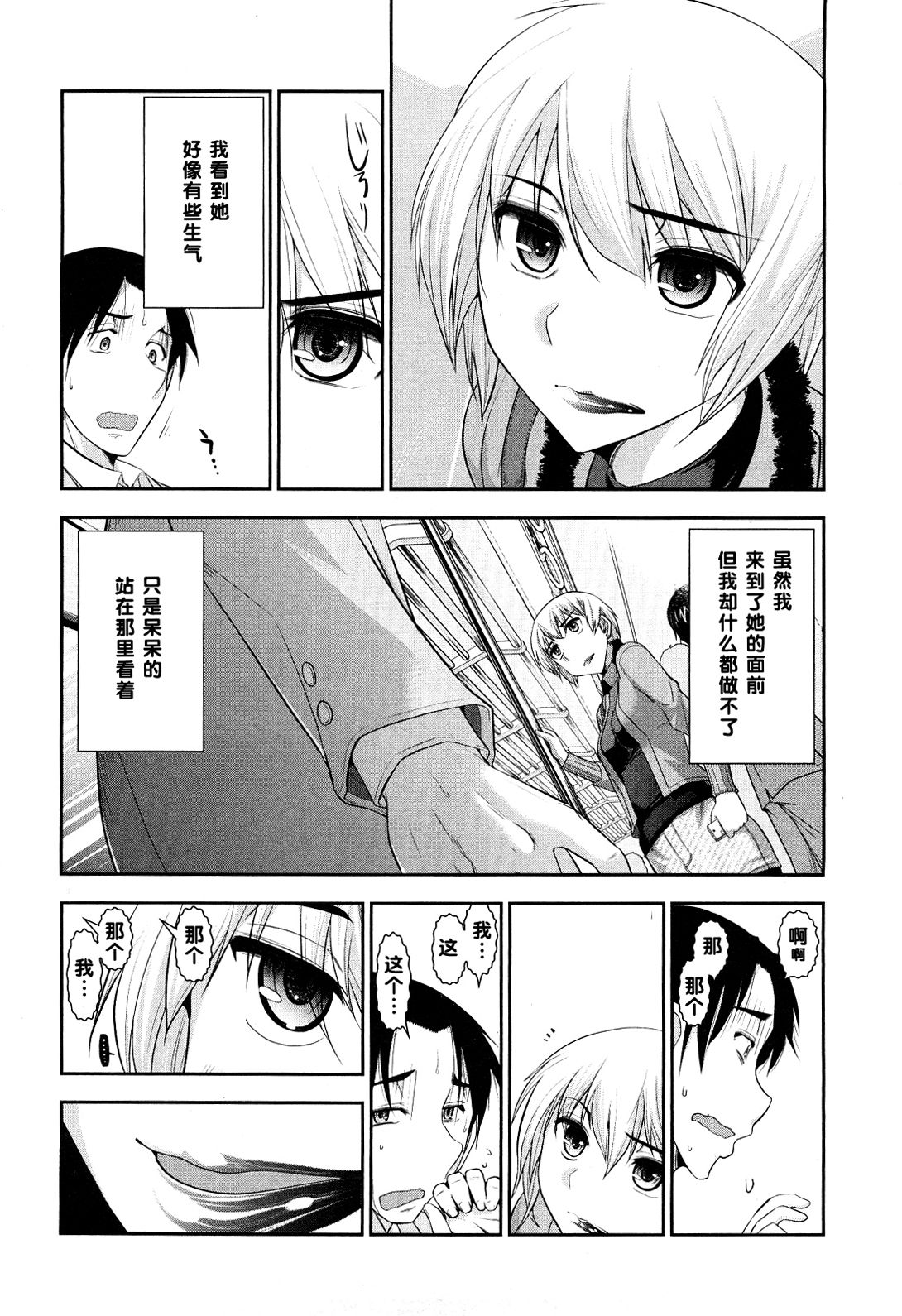 春元菜々美さんのいんデレ（Chinese） - Page 12