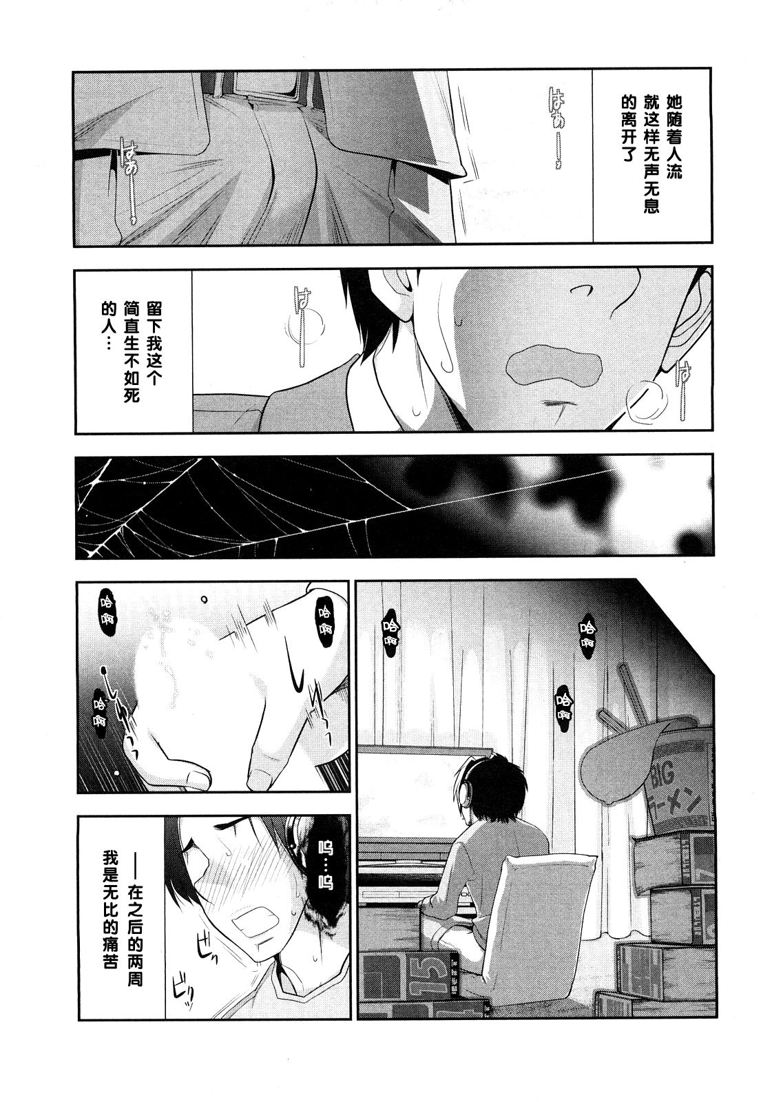 春元菜々美さんのいんデレ（Chinese） - Page 9