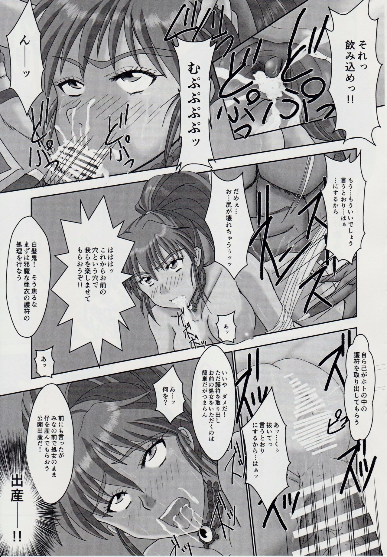 謎の赤猫団＋謎の黒猫団 11 亜衣・処女母胎編 淫獣大聖戦 惨 Twin Angel War 淫獣聖戦20周年記念 - Page 12