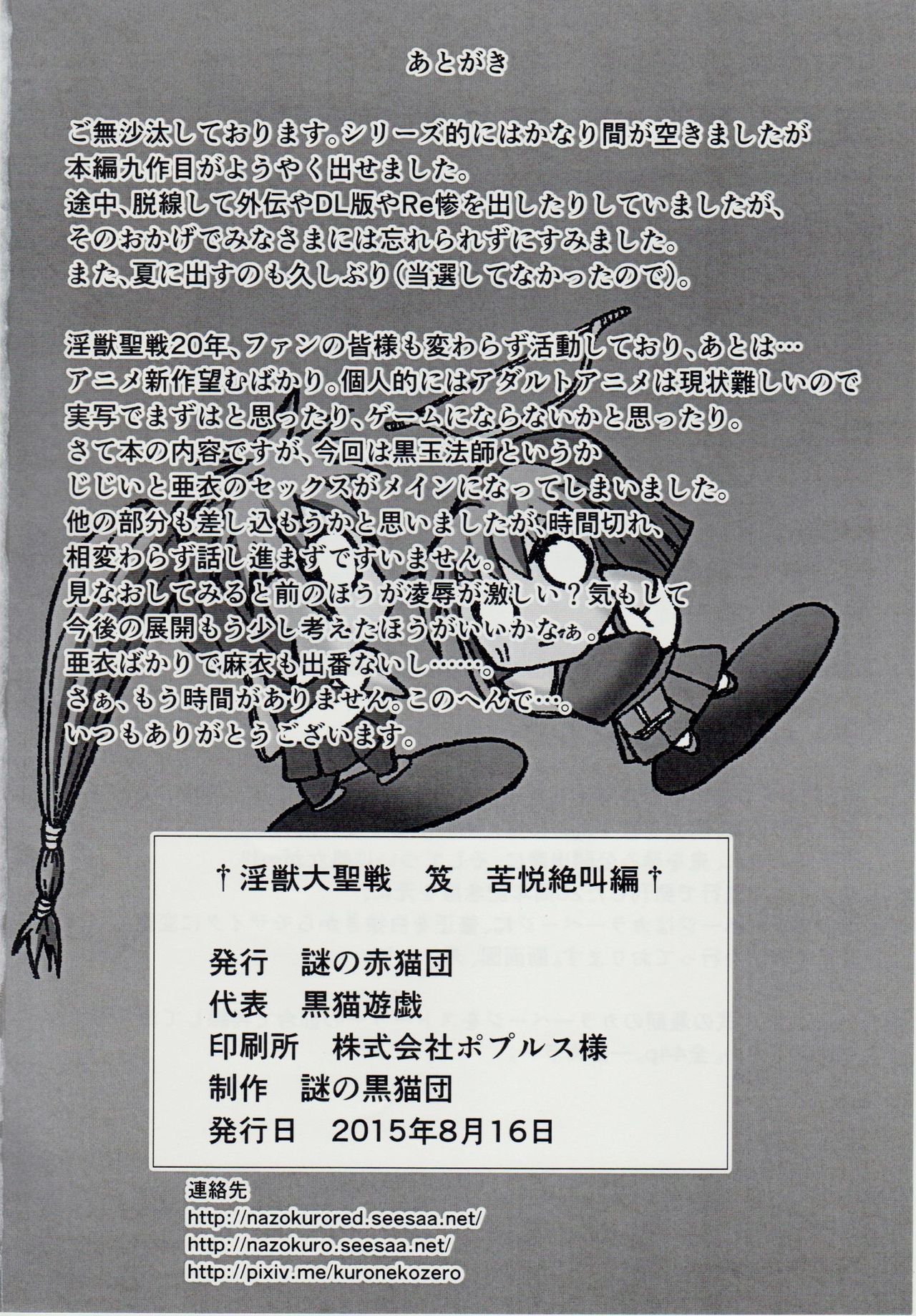 Injuu Daiseisen Kyuu - Kuetsu Zekkyou Hen - Page 25