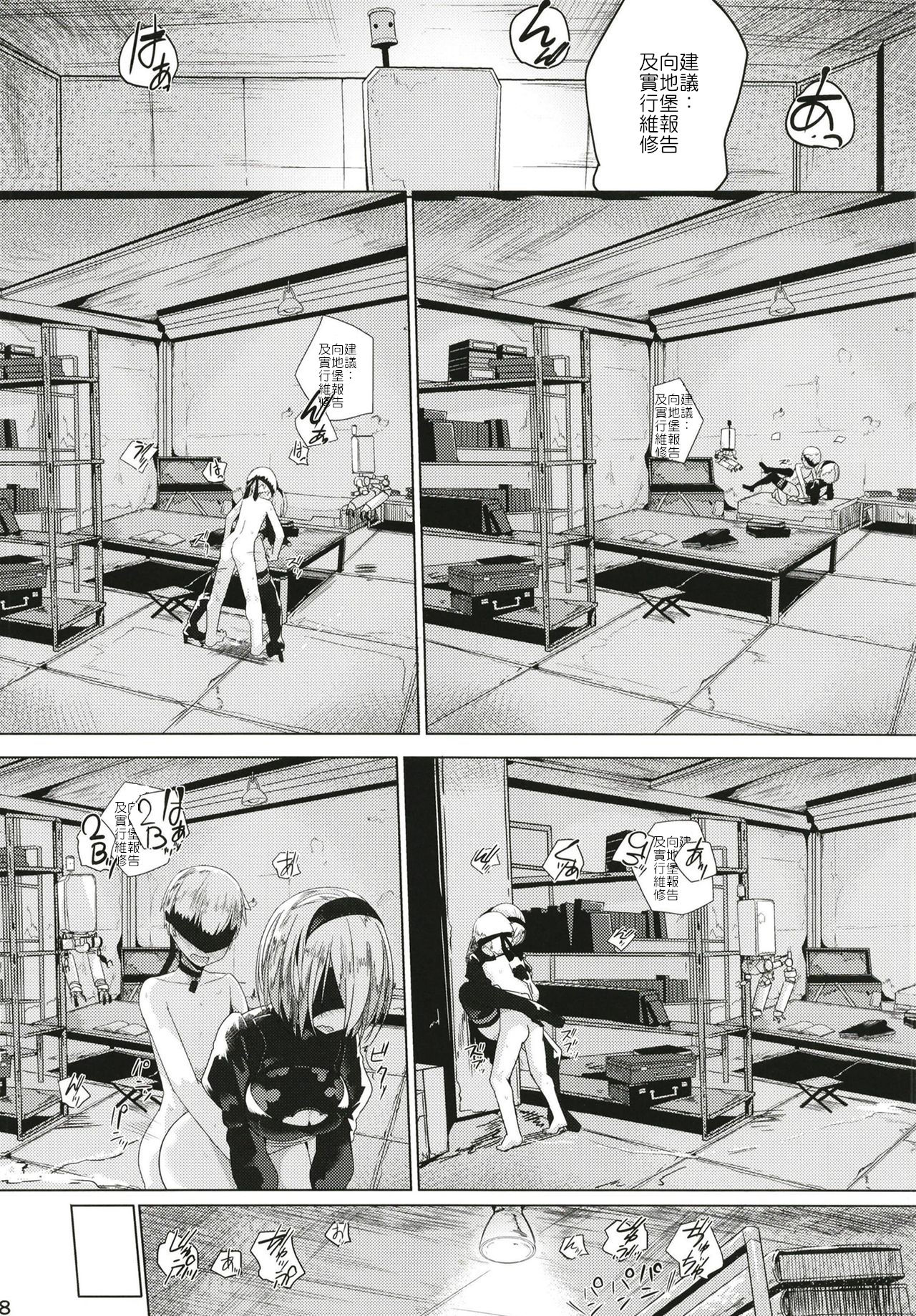 Android no Ecchi na Yatsu | 人造人在H的本本 - Page 20