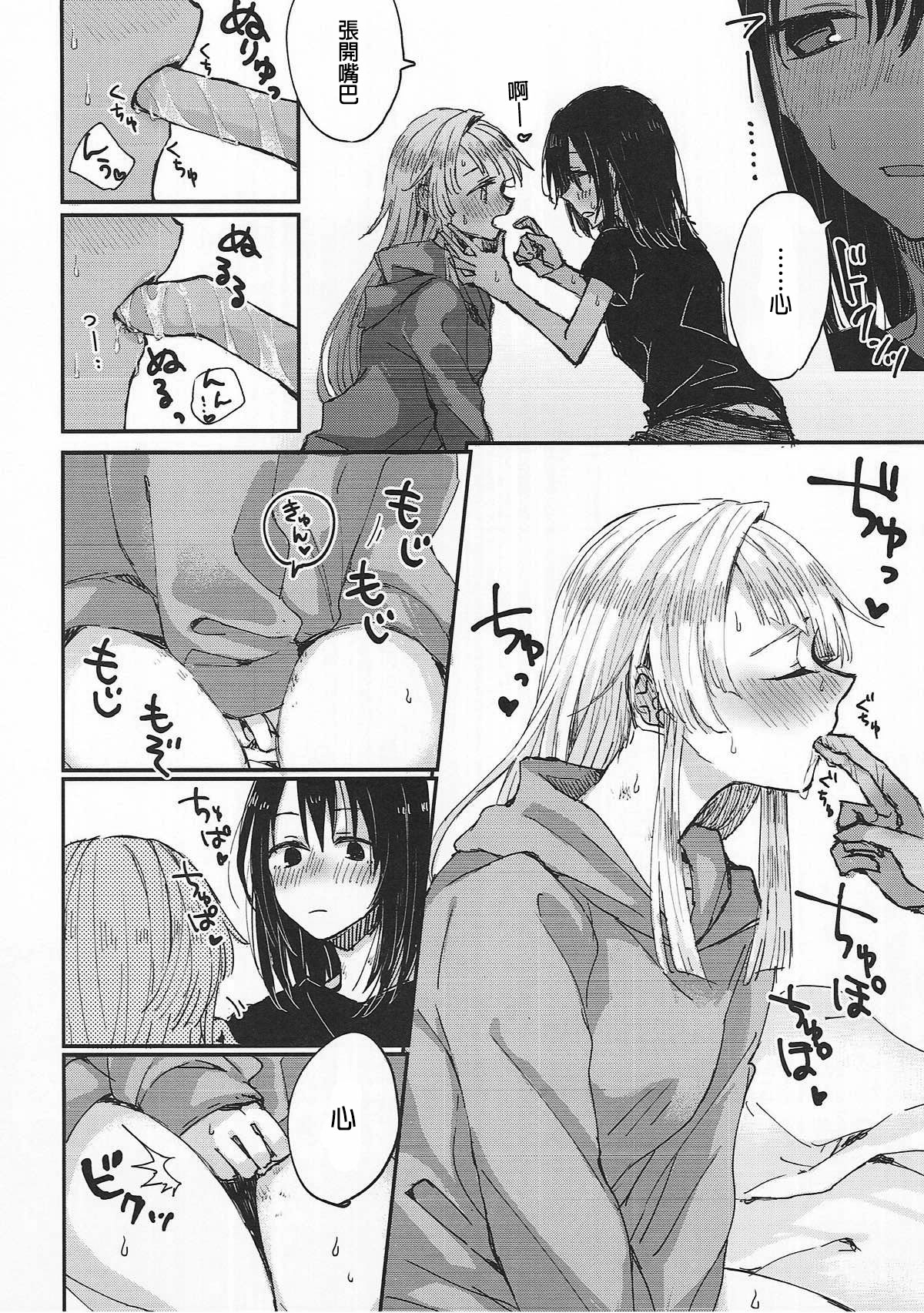 Heya de Kimi, Kakushinhan - Page 24