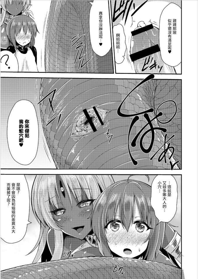 Echidna-sama no Himatsubushi Dai San Soume - Page 14
