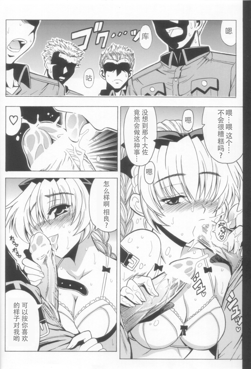 Wari to H na Sentaichou no Ichinichi - Page 11