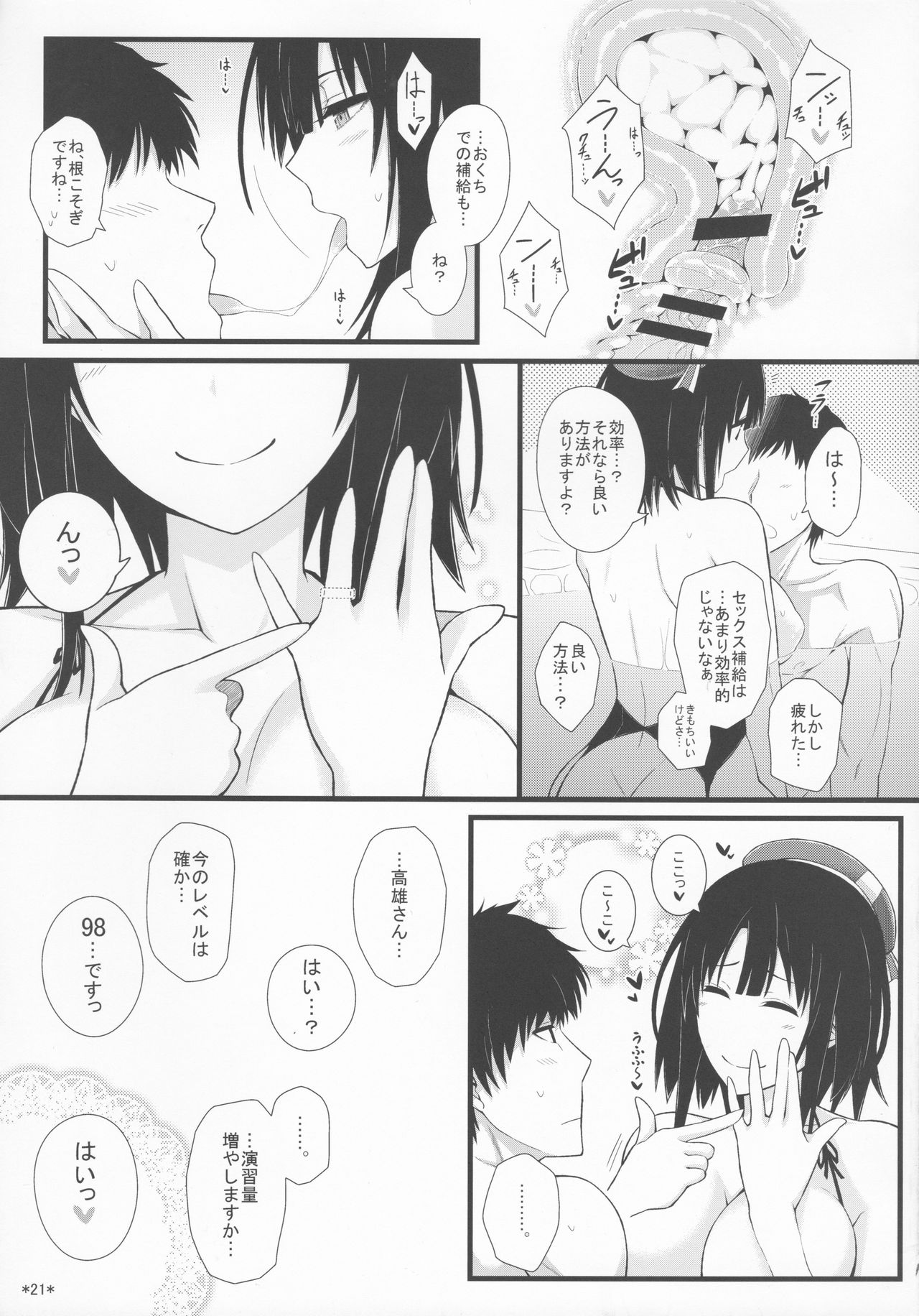 Takao to Ofuro - Page 22