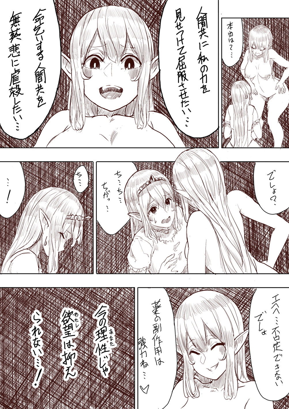 Elf Princess Strikes Back - Page 86