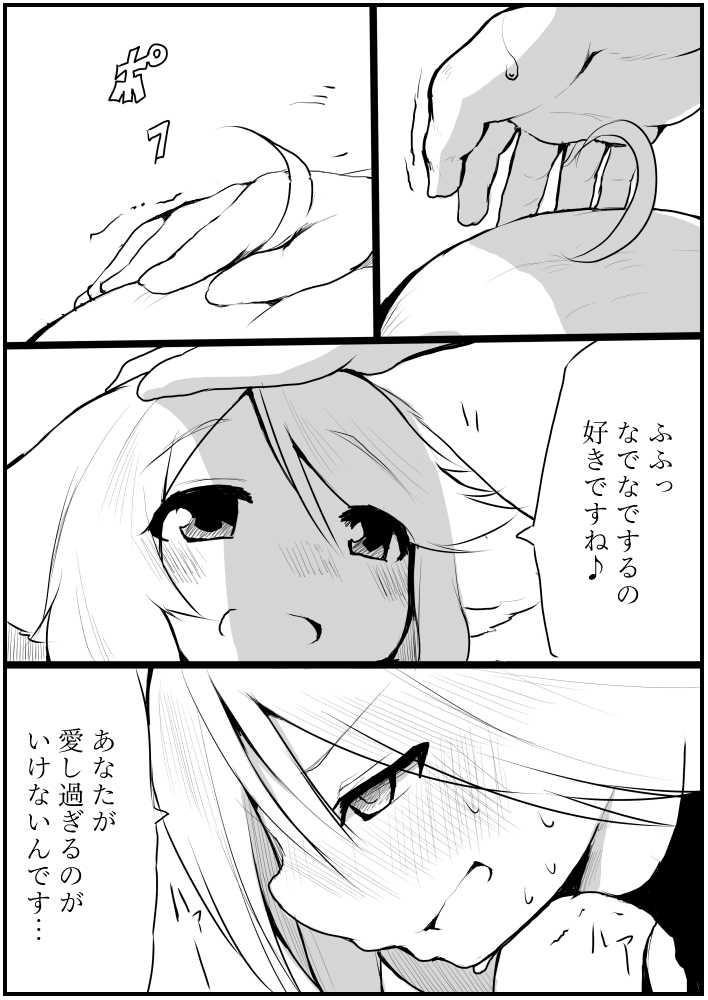 お仕事任せてください! - Page 82
