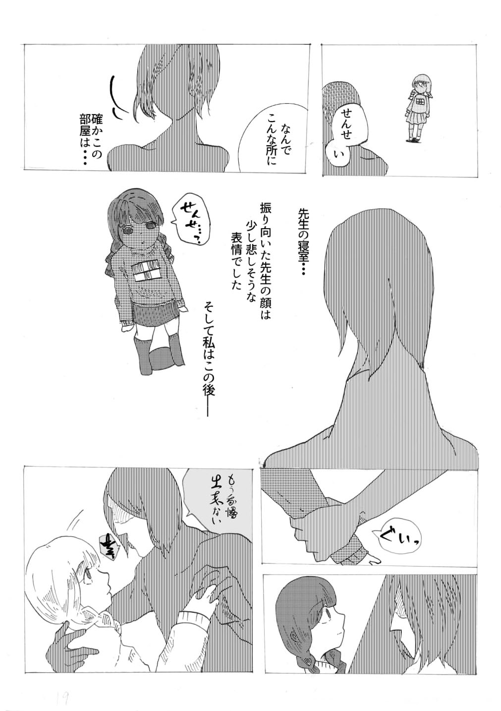 手向けの貴方に花束を - Page 23