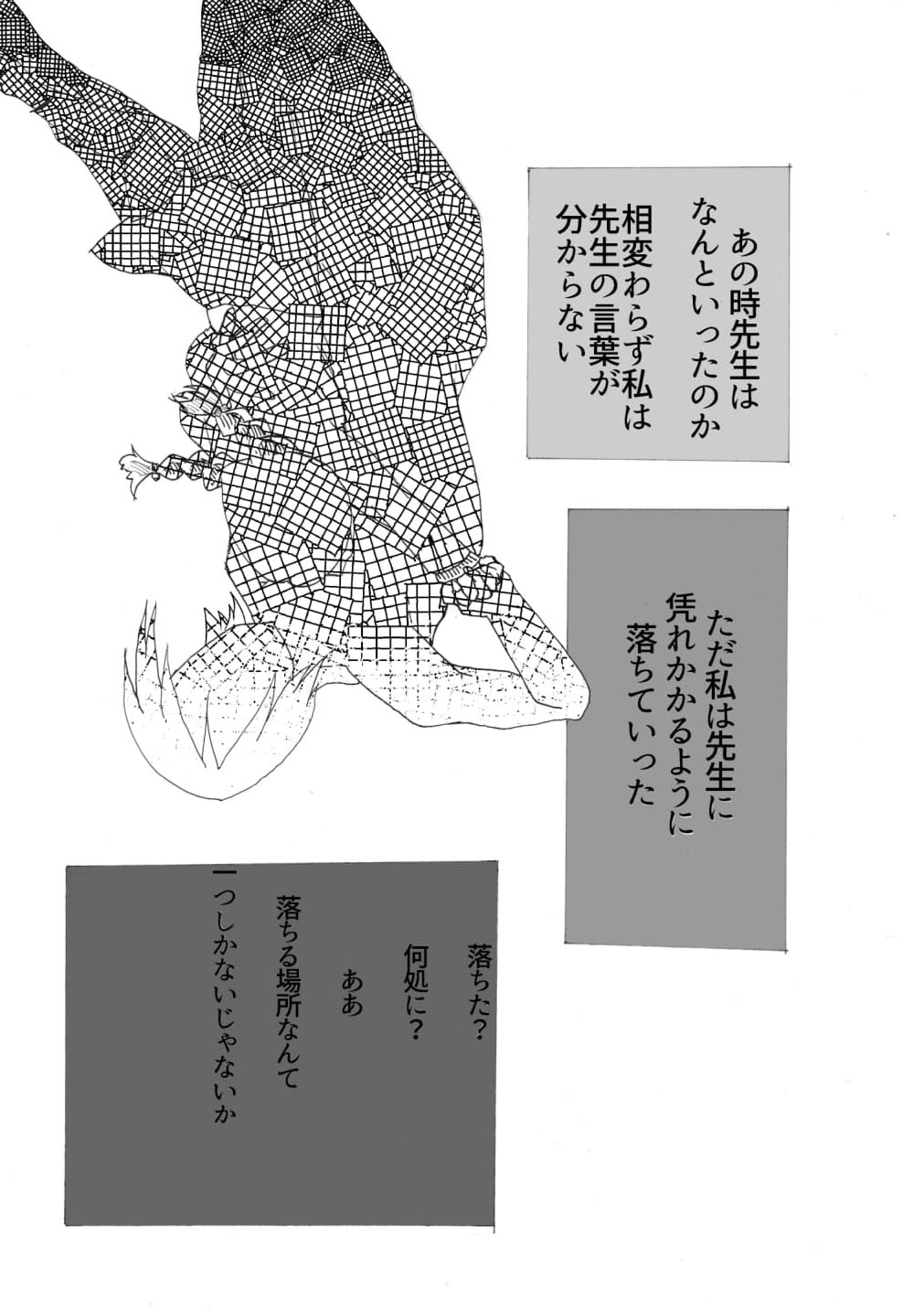 手向けの貴方に花束を - Page 24