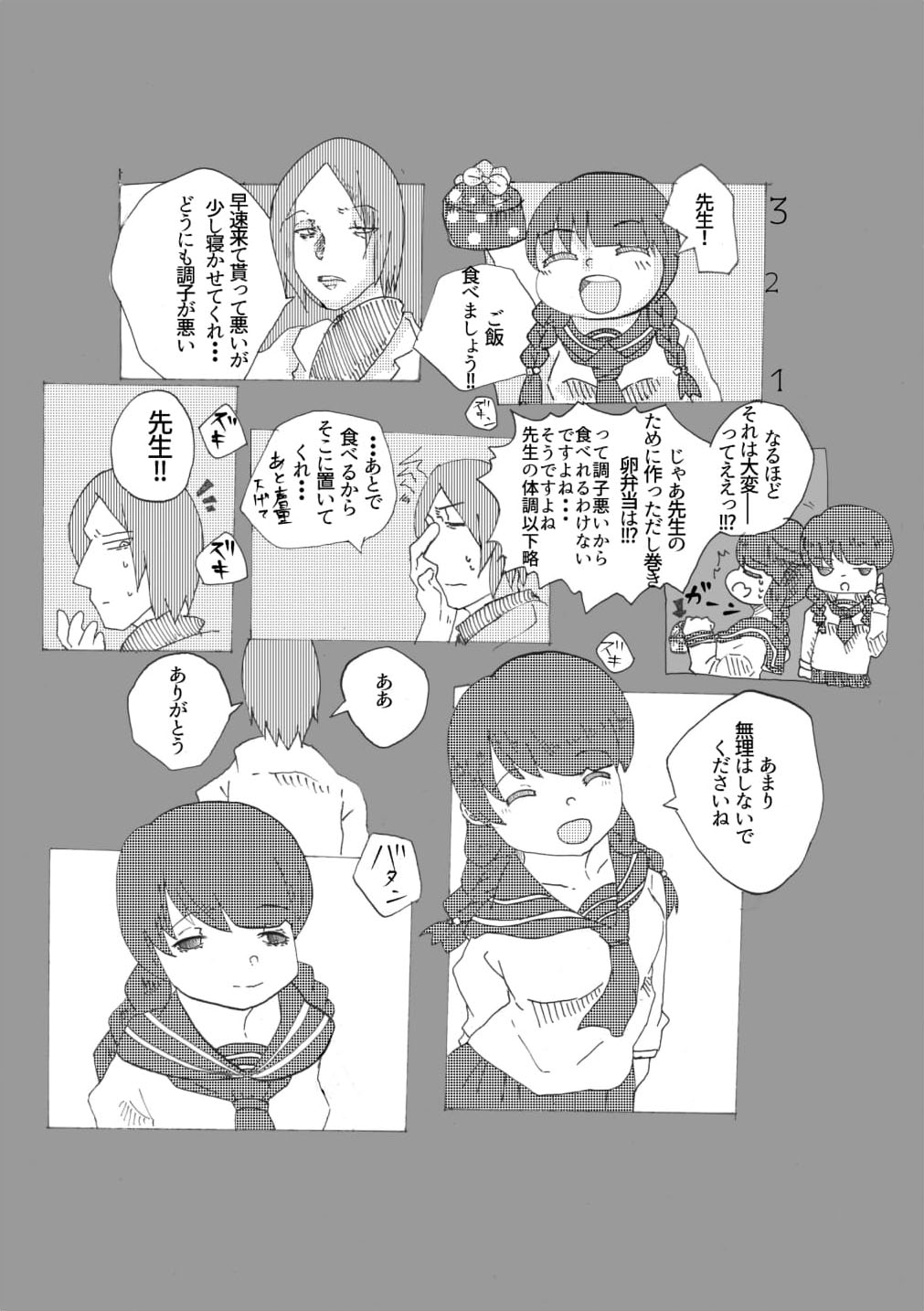 手向けの貴方に花束を - Page 28