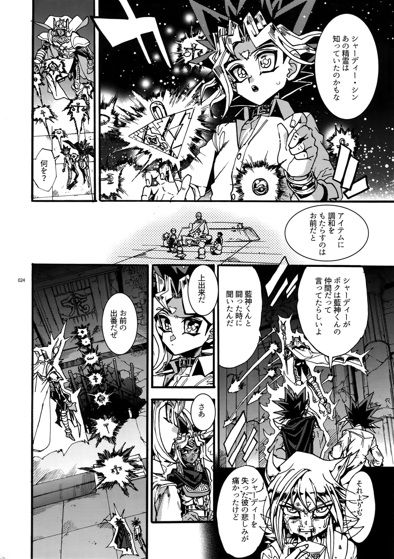 Kami Asobu Hoshi 02 - Page 23