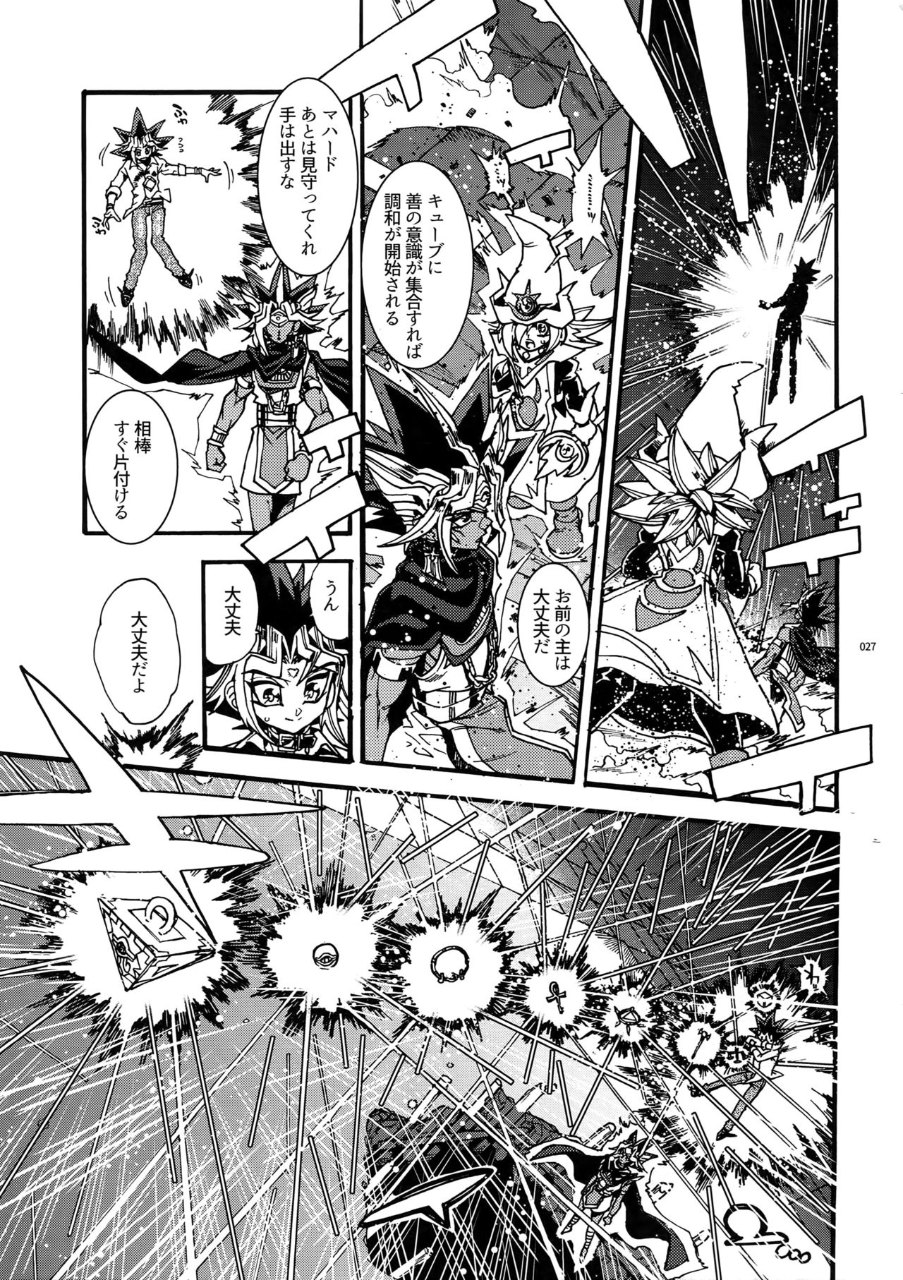 Kami Asobu Hoshi 02 - Page 26
