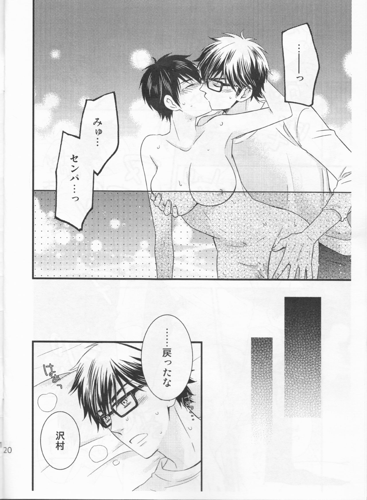 Kawaii wa Seigi! - Page 20